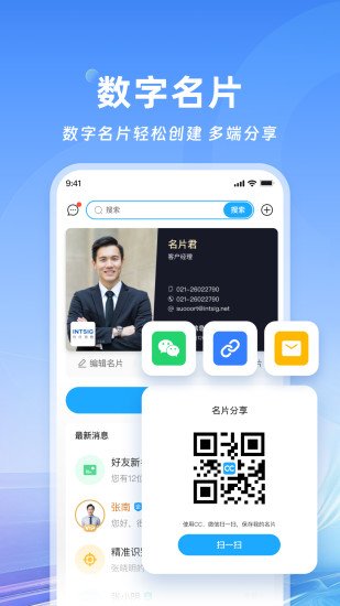 名片全能王app截图