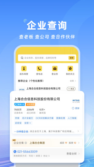 名片全能王app截图