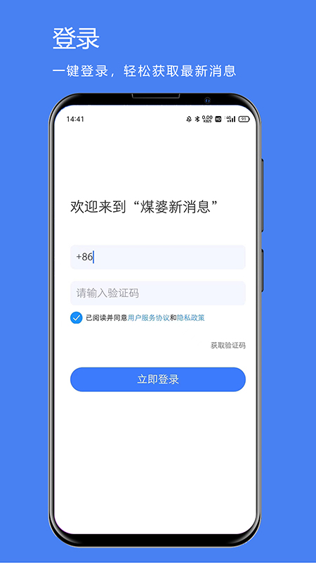 煤婆新消息app截图