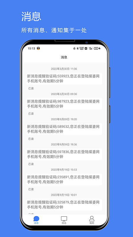 煤婆新消息app截图