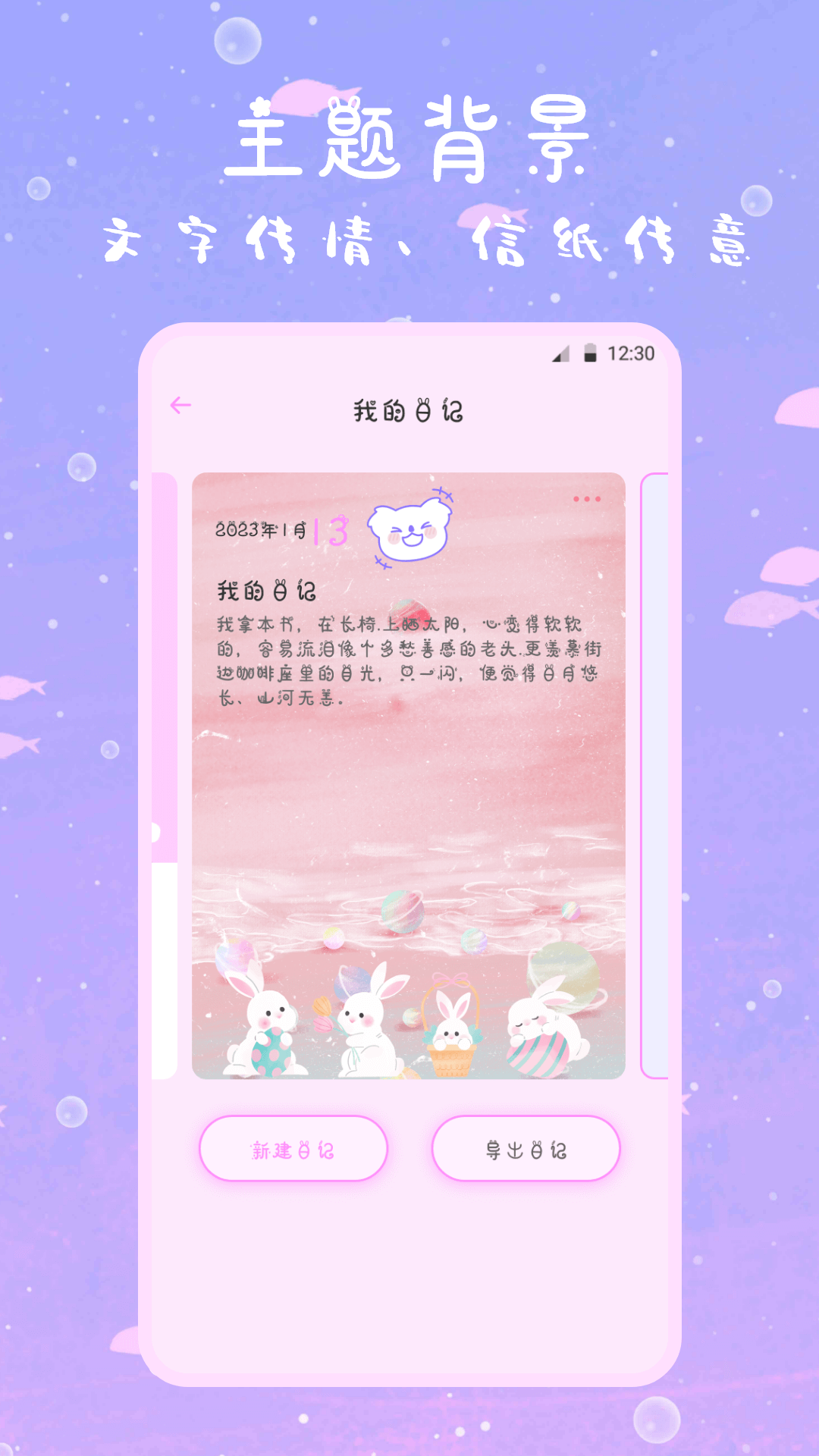 萌趣备忘录app截图