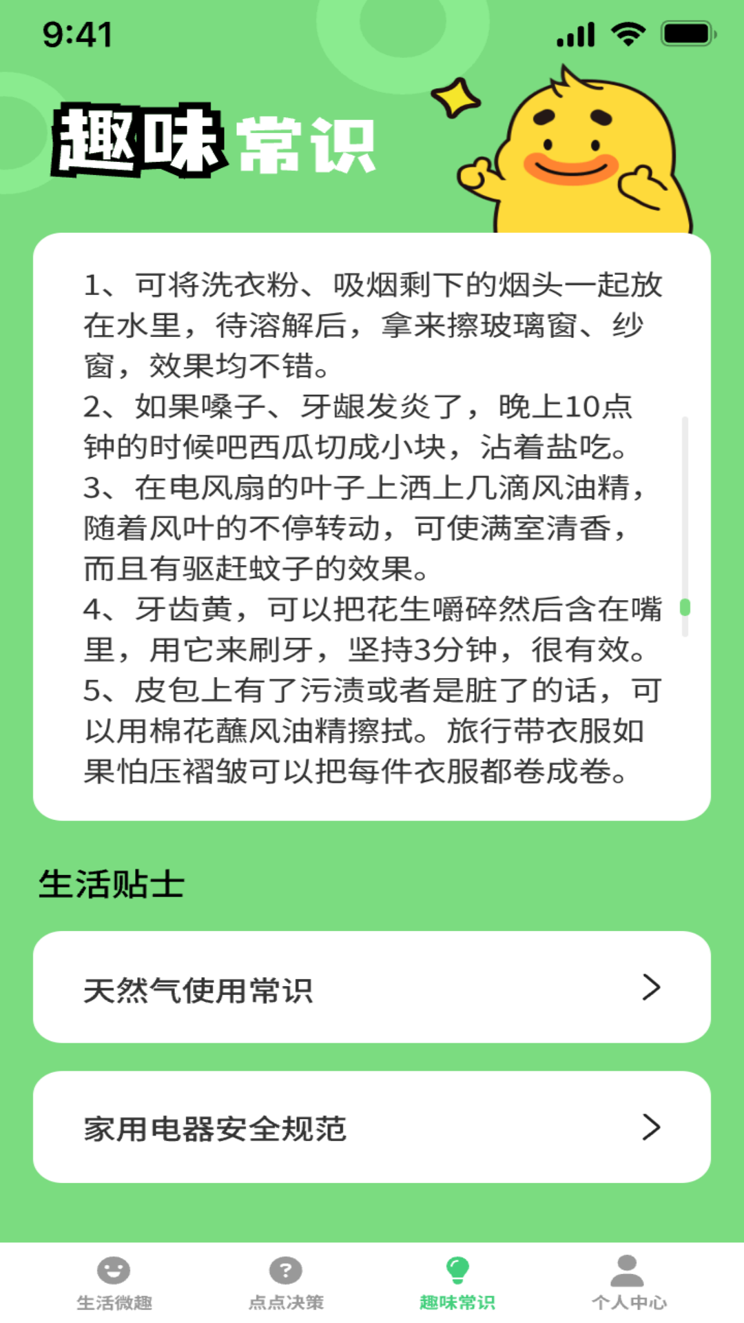 妙趣多多app截图