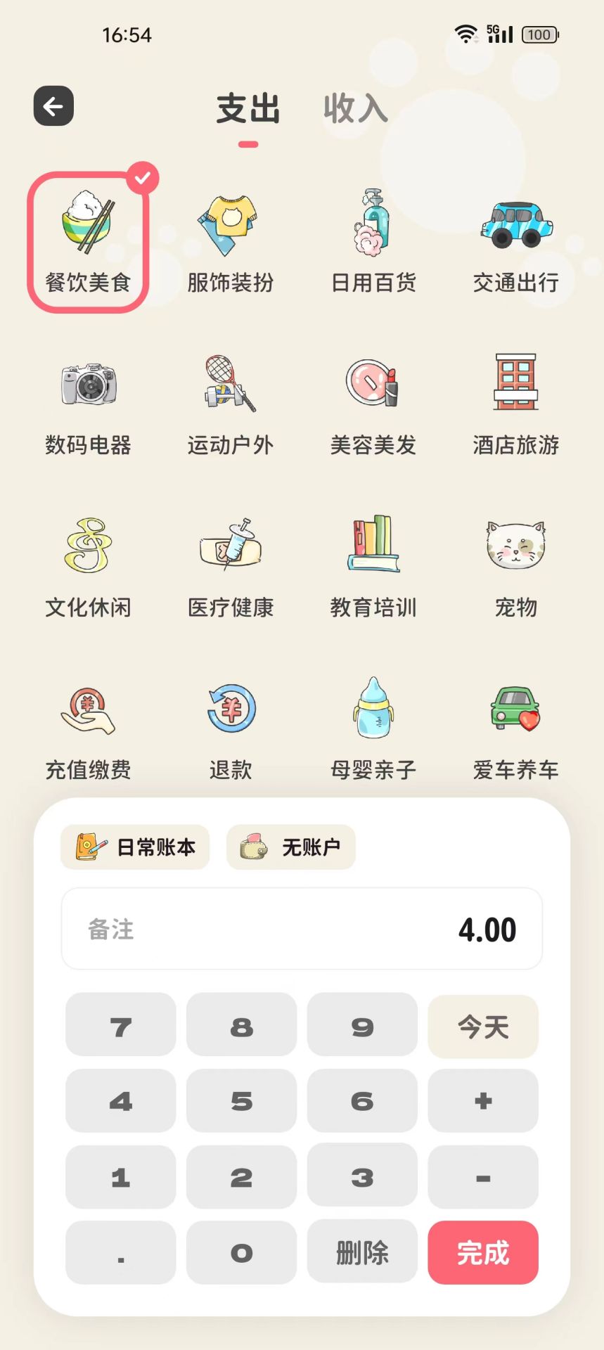 喵钱记账app截图