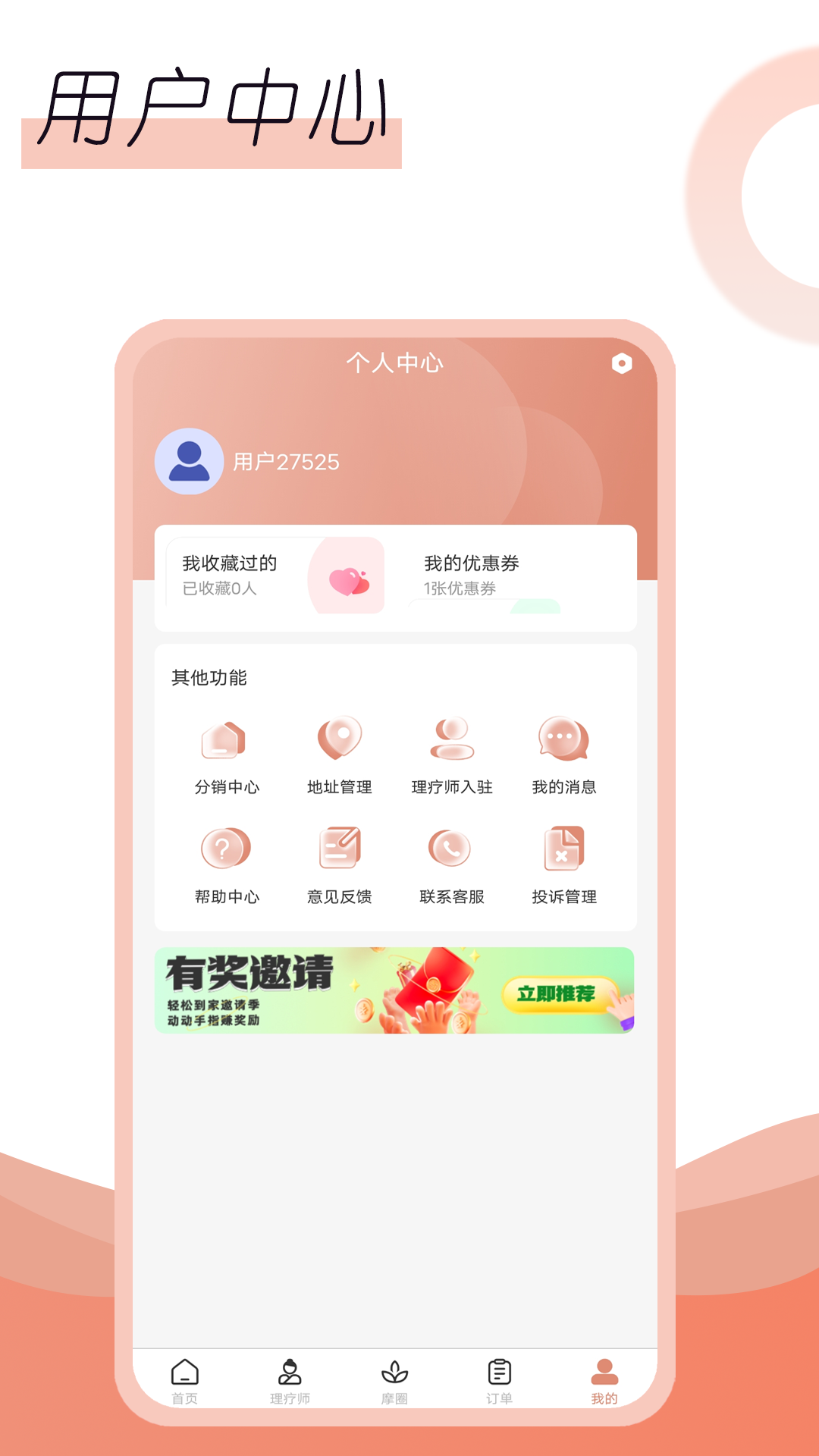 名冉app截图