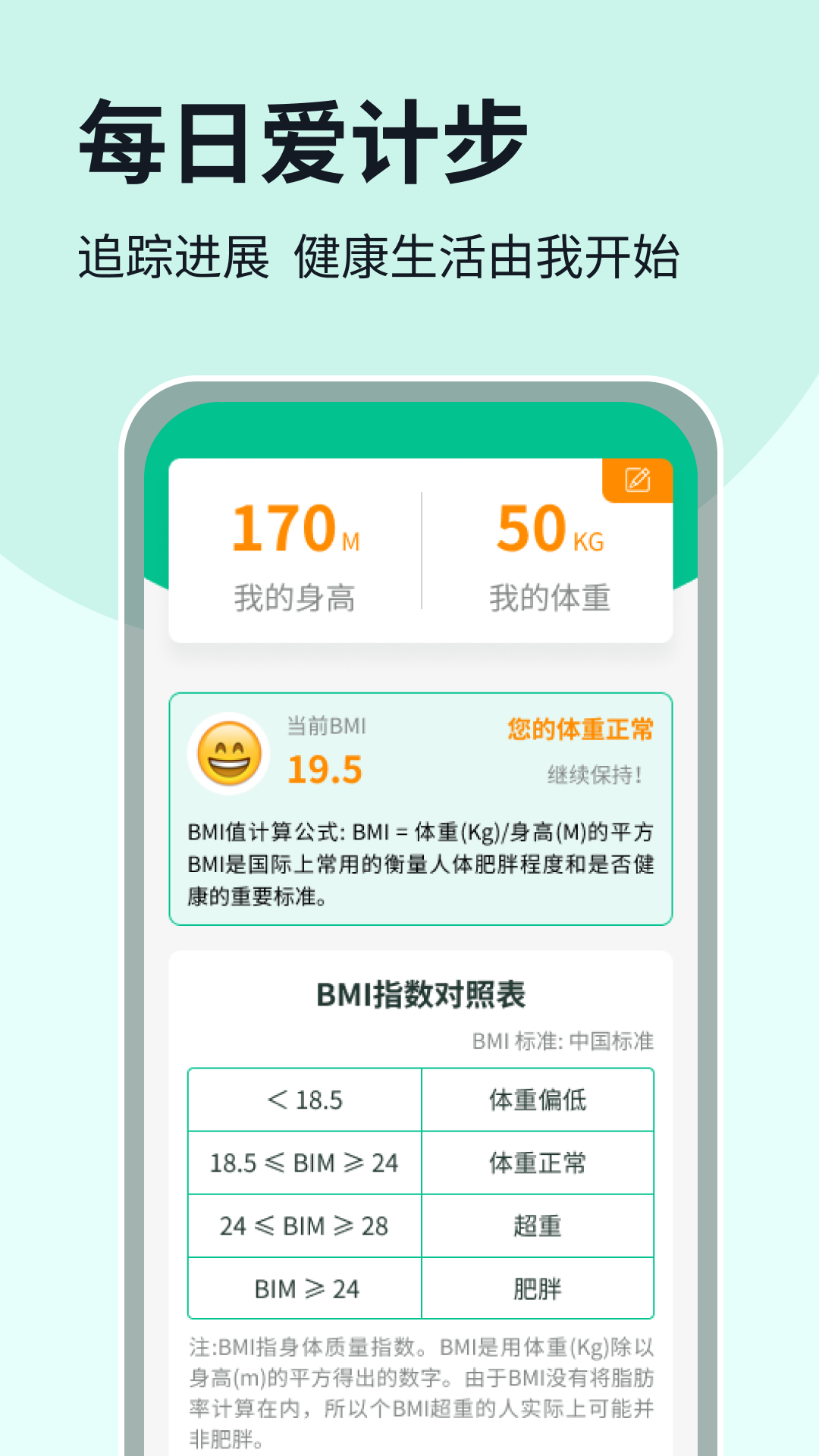 每日爱计步app截图