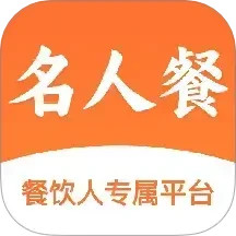 名人餐 v1.0.9