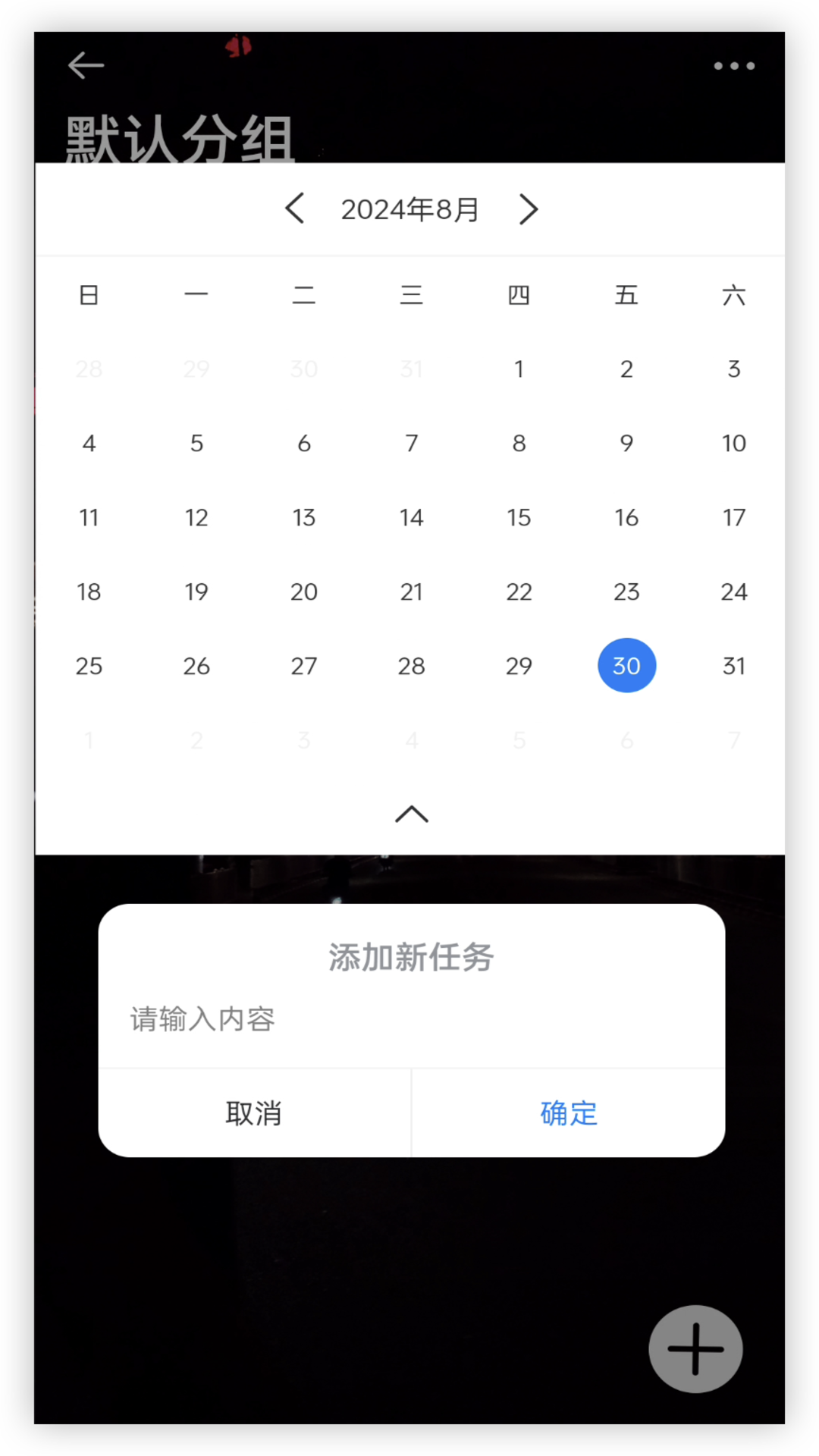 每日待办app截图