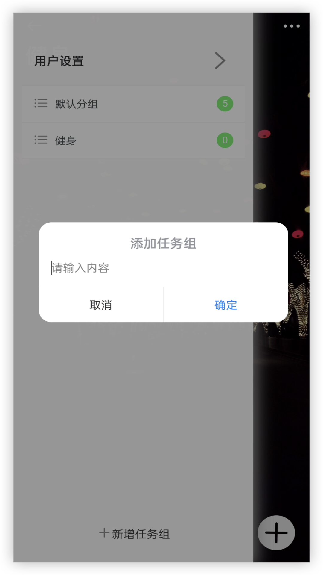 每日待办app截图