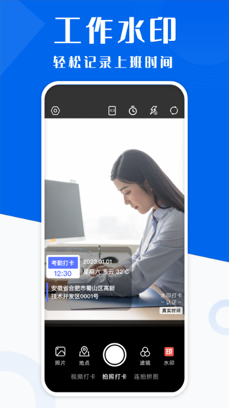 每日打卡水印相机app截图