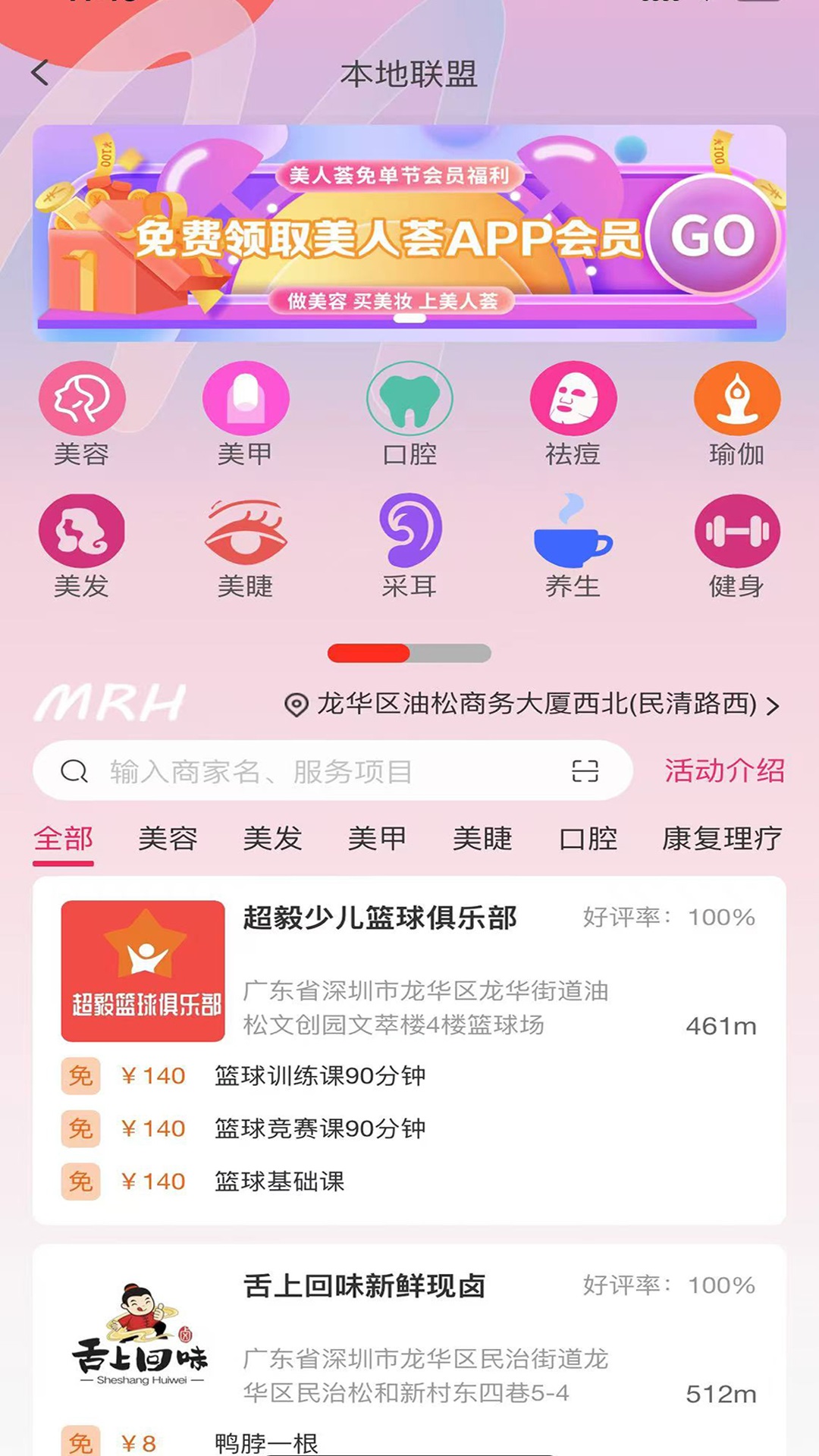 美人荟生活app截图