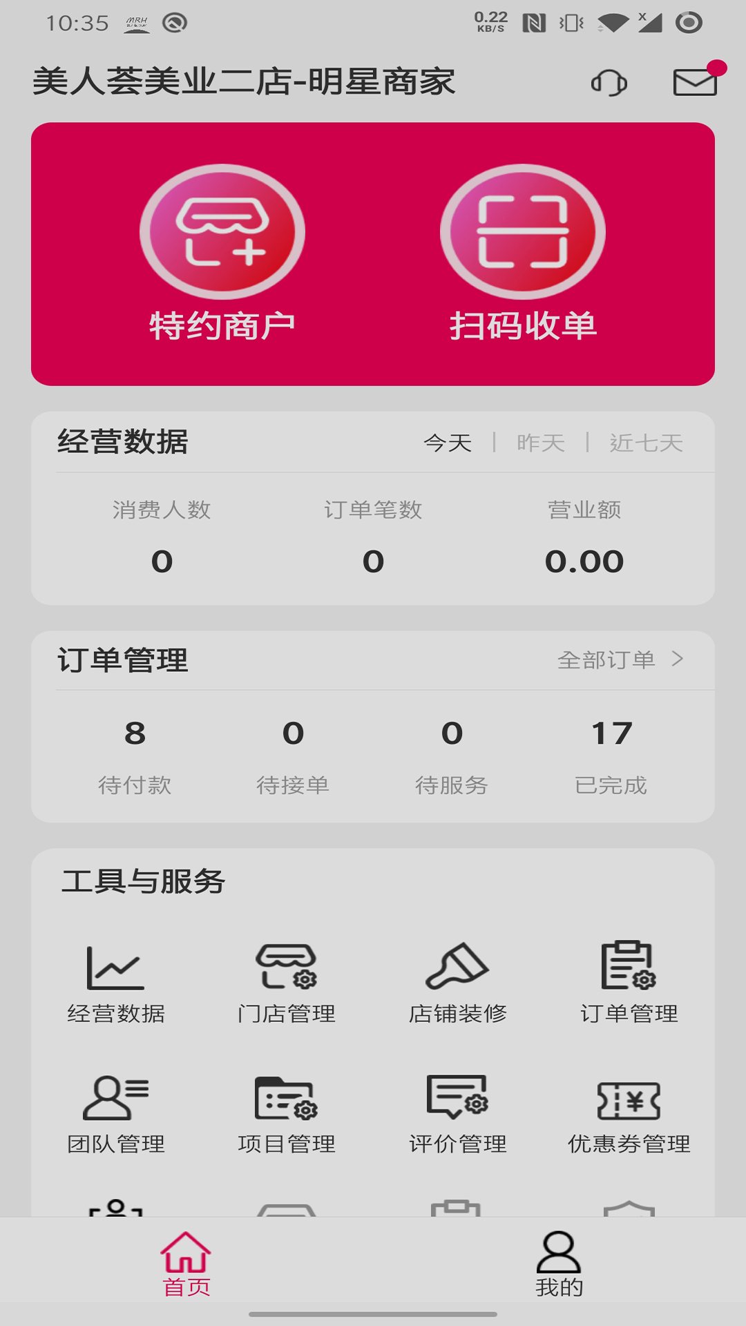 美人荟商家端app截图