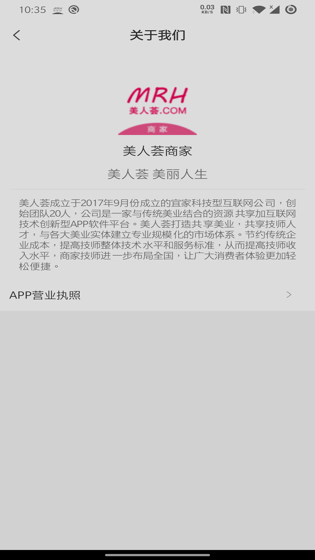 美人荟商家端app截图