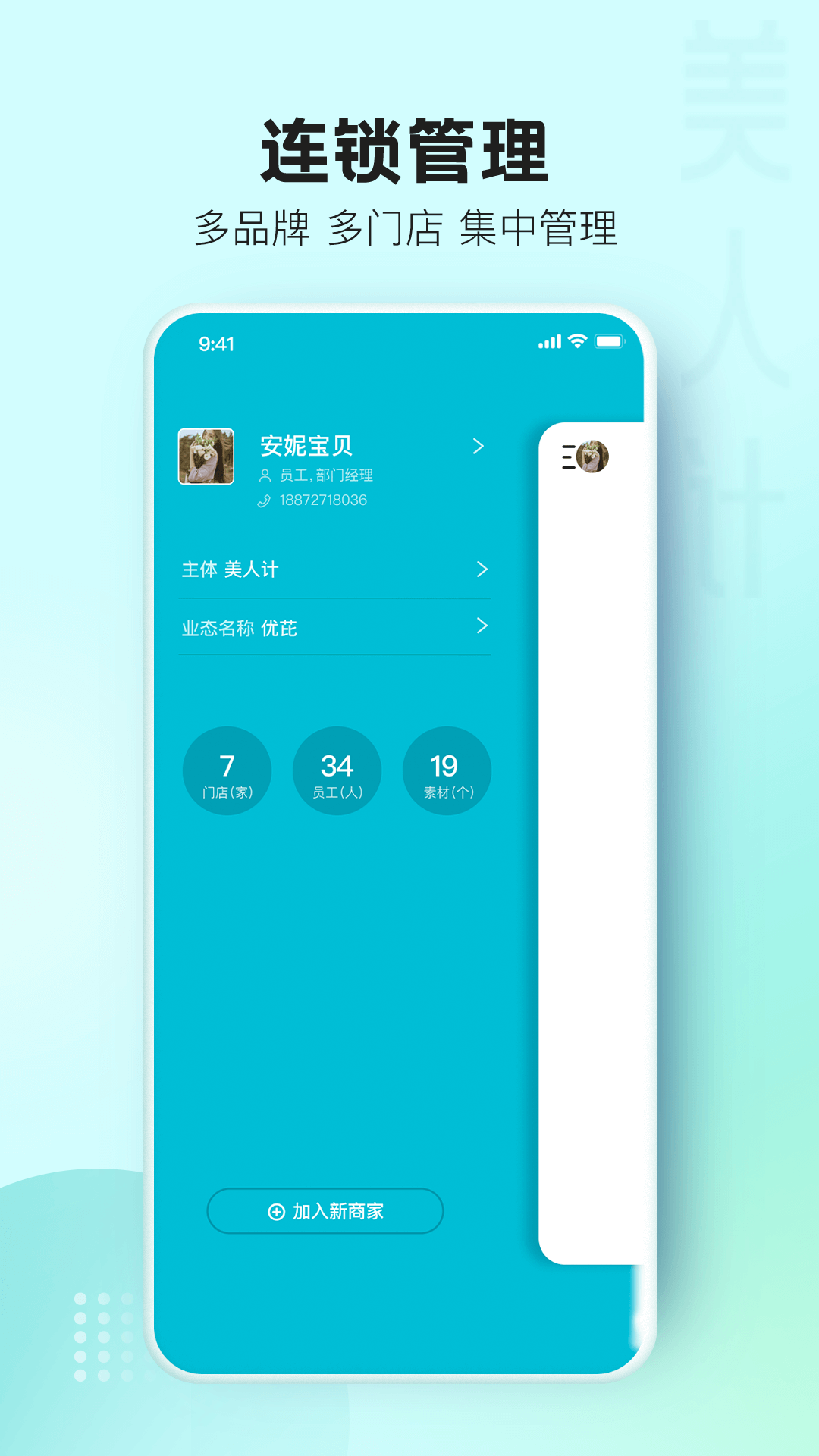 美人计app截图