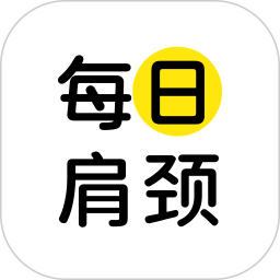 每日肩颈 v1.0.6