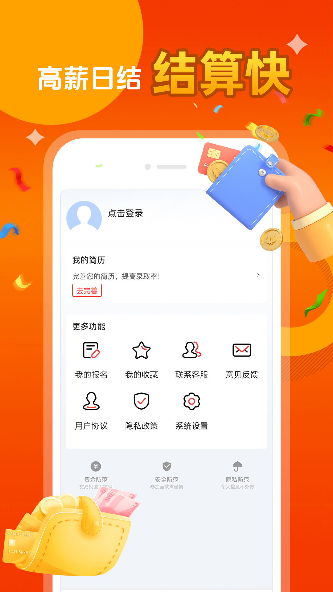 每日兼职下载介绍图