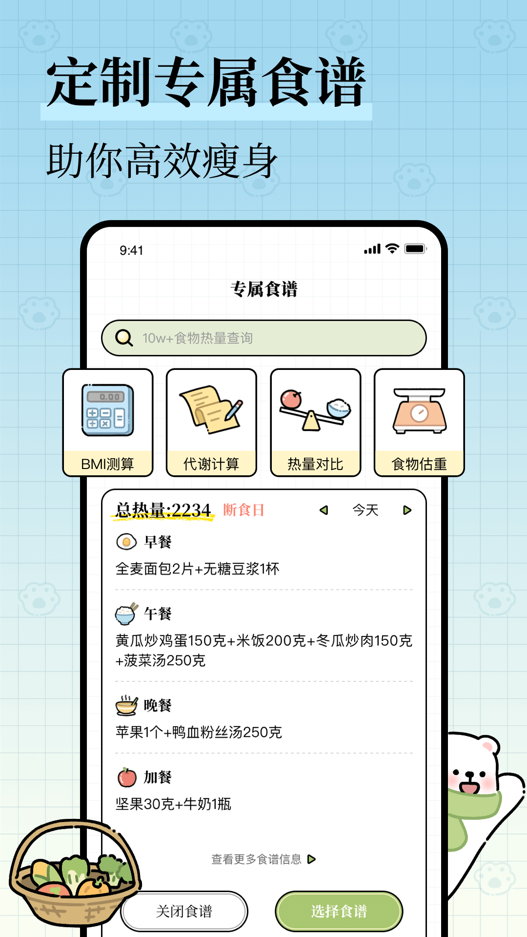 每日减脂app截图