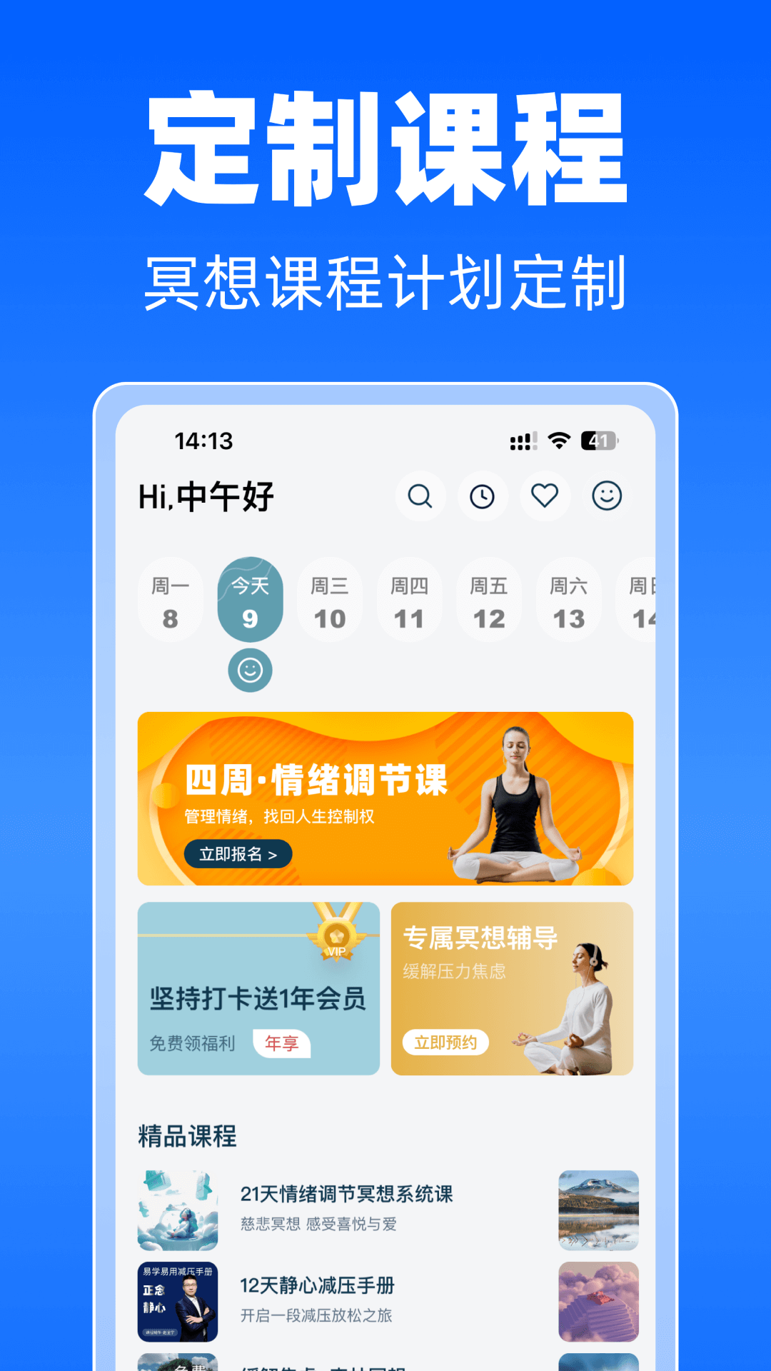 每日冥想app截图