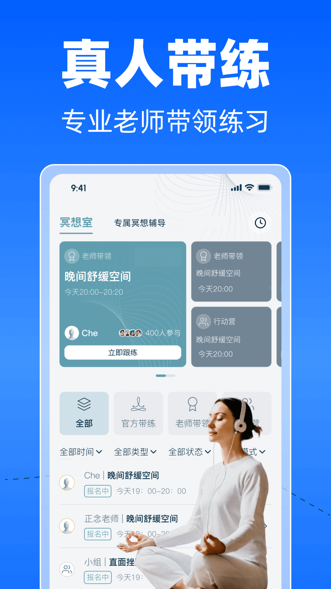 每日冥想app截图