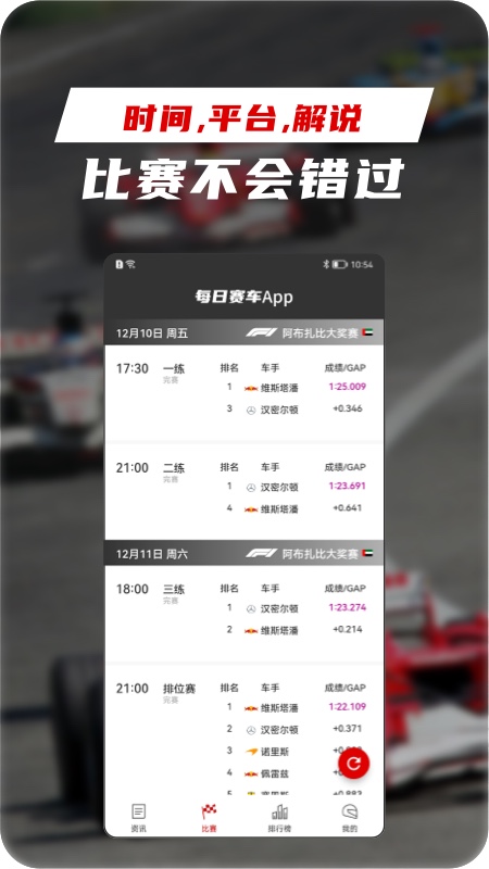 每日赛车下载介绍图