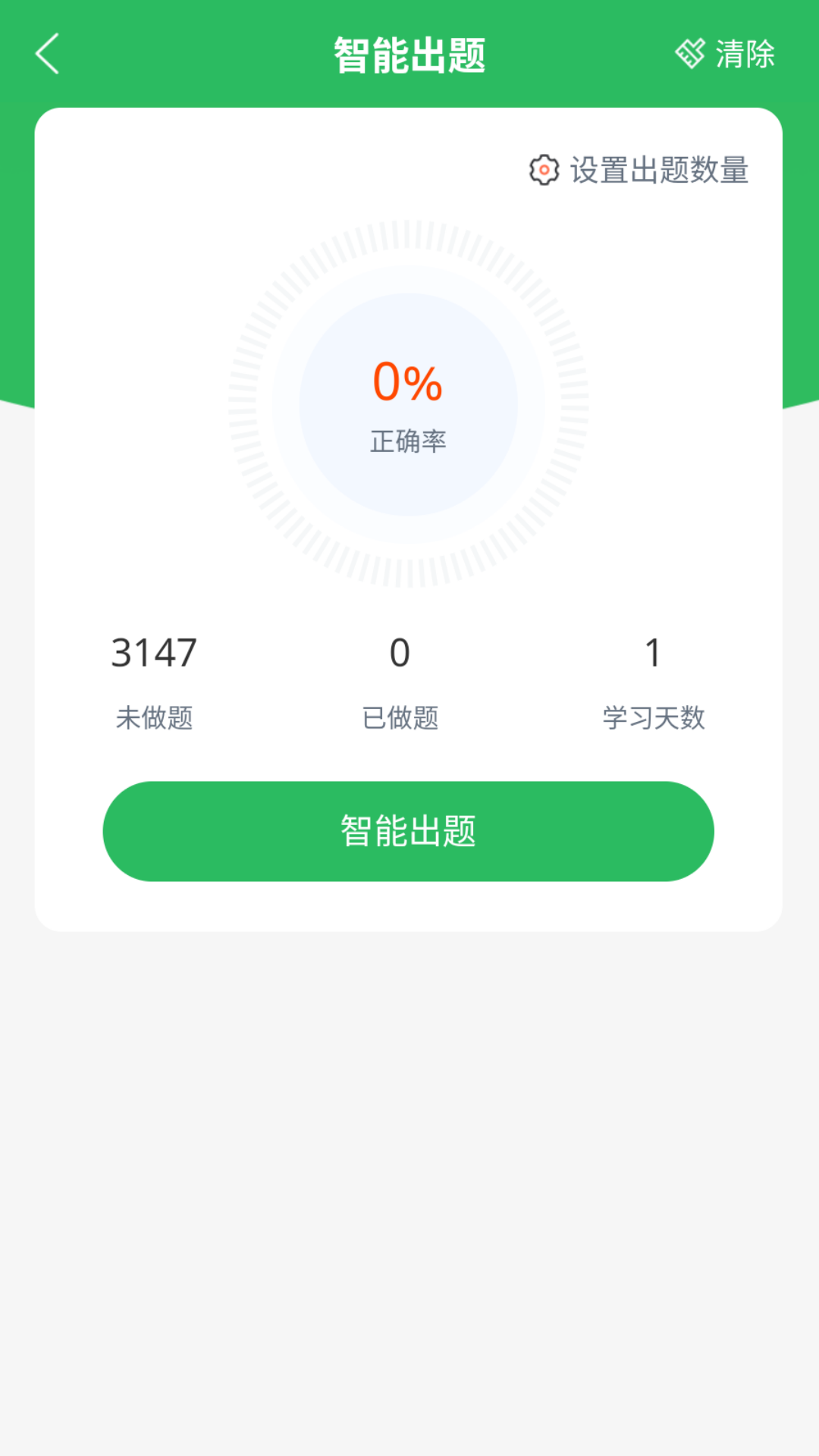 美容师题库app截图