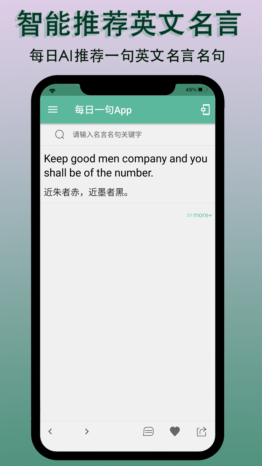 每日一句app截图