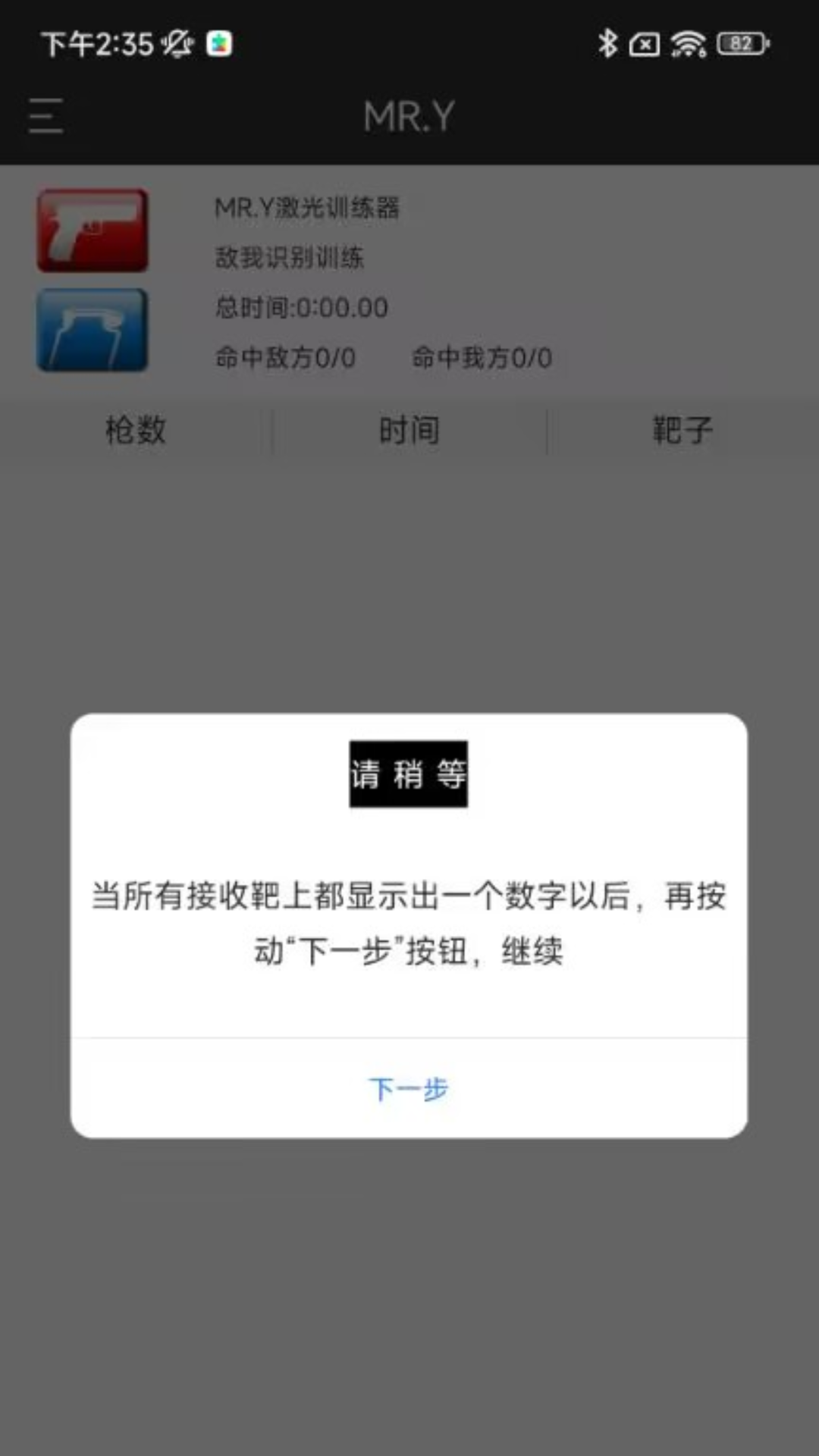 MRY激光实用射击训练下载介绍图