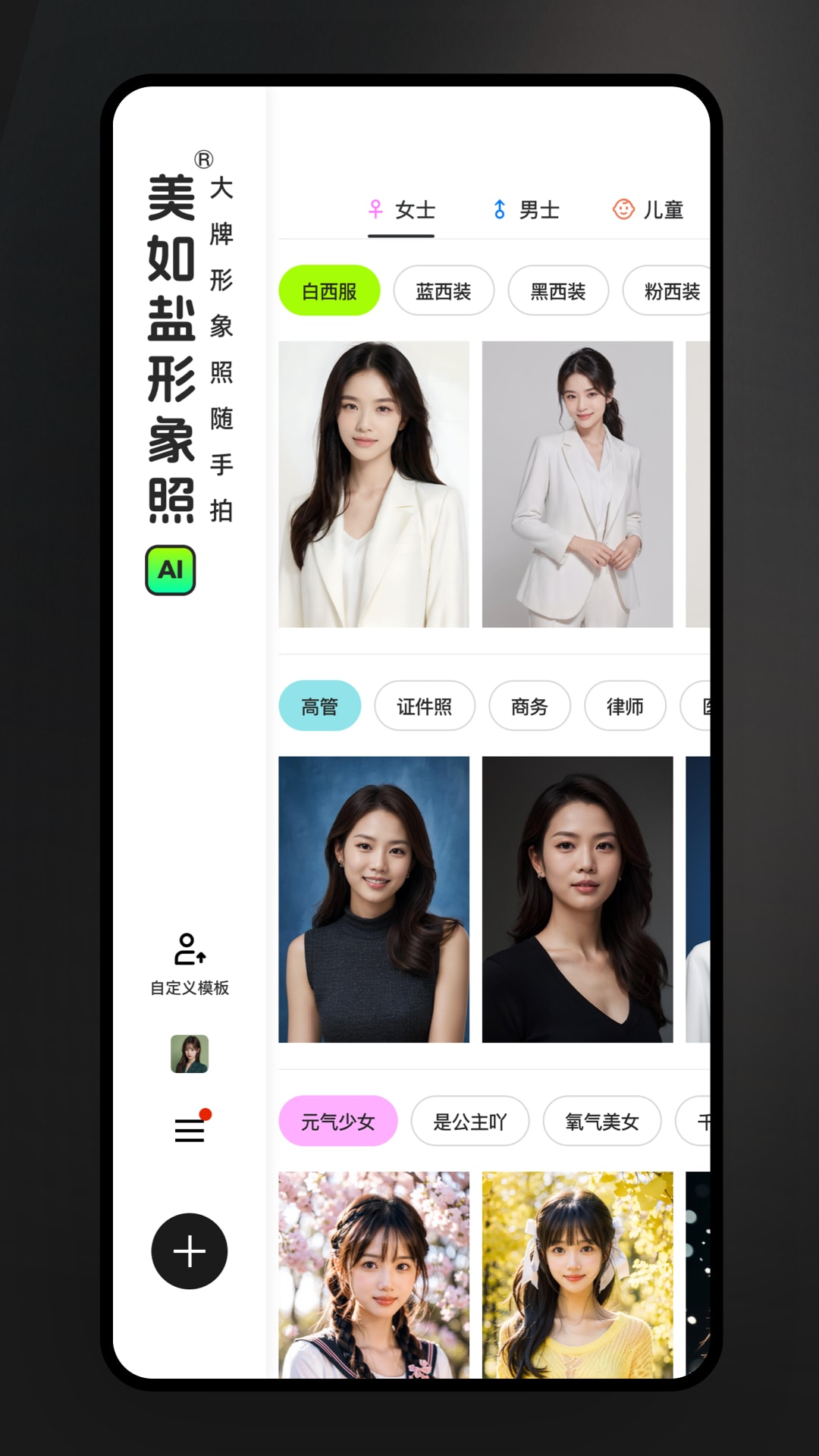 美如盐形象照app截图