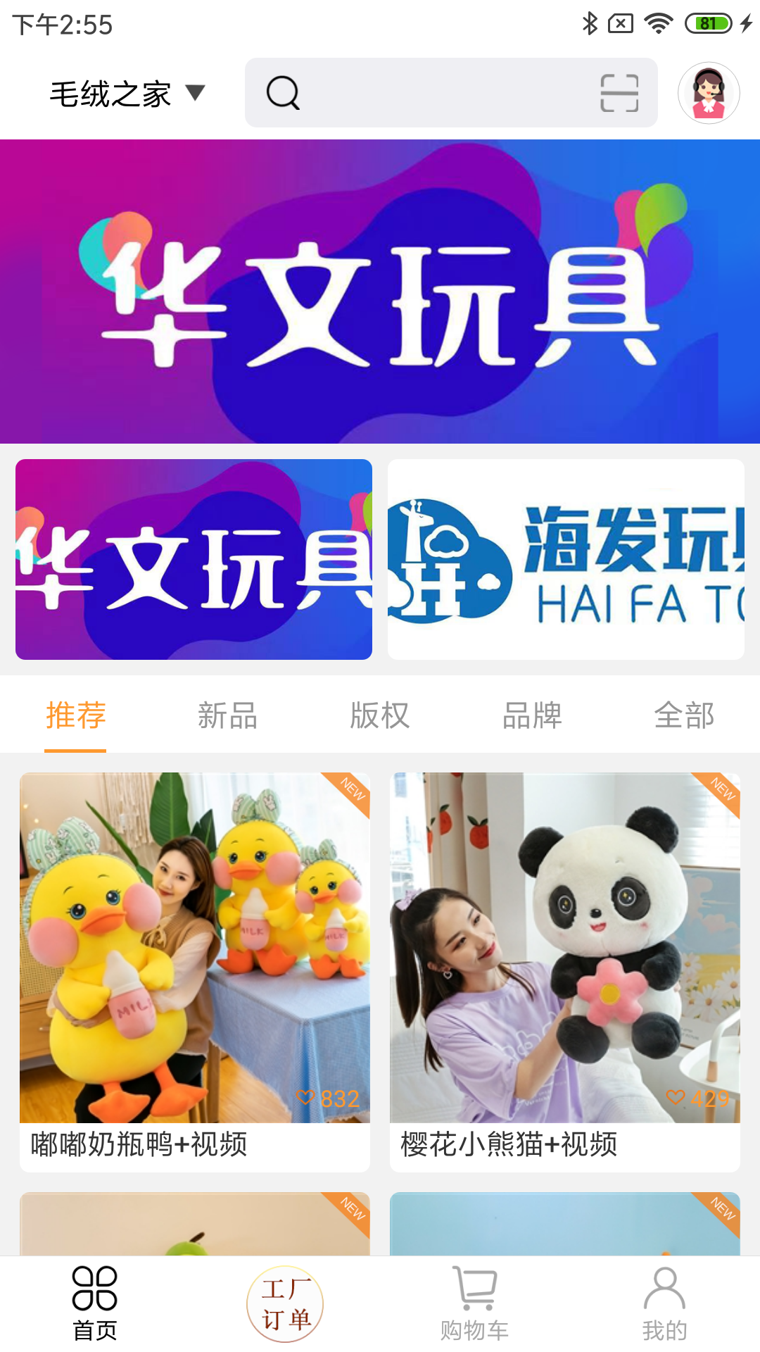 毛绒之家app截图