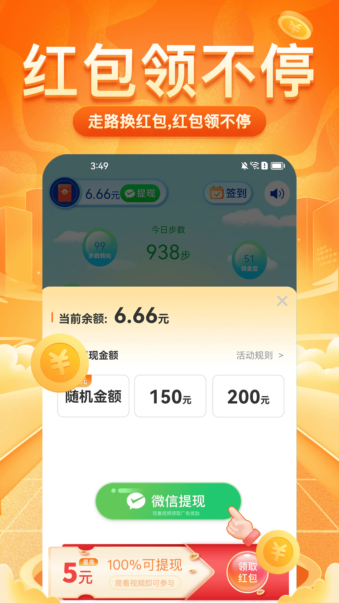 每日走路赚下载介绍图