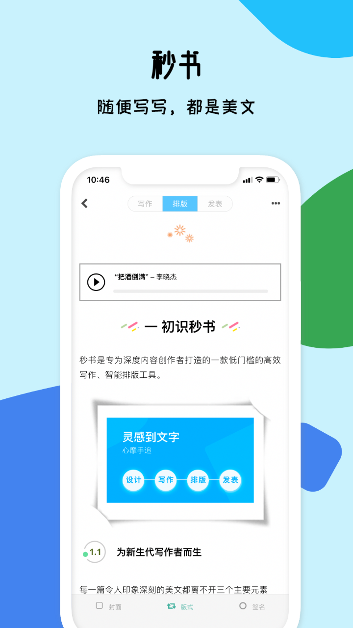 秒书app截图