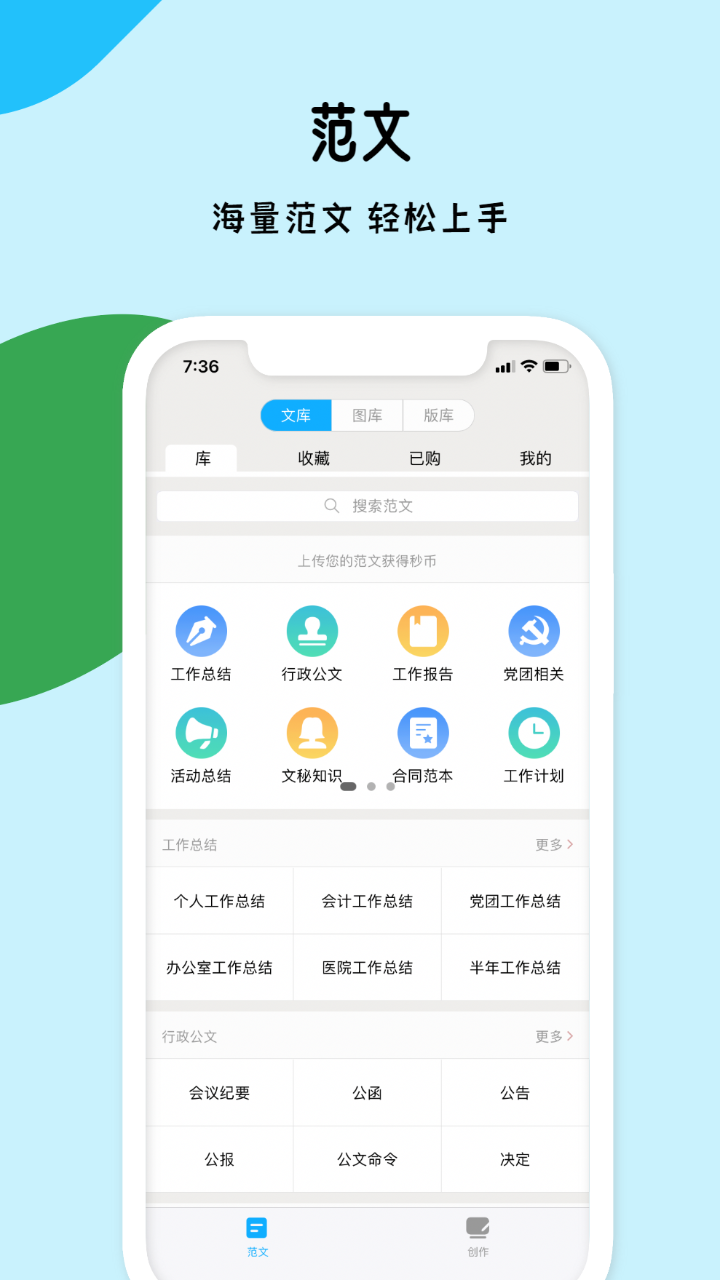 秒书app截图