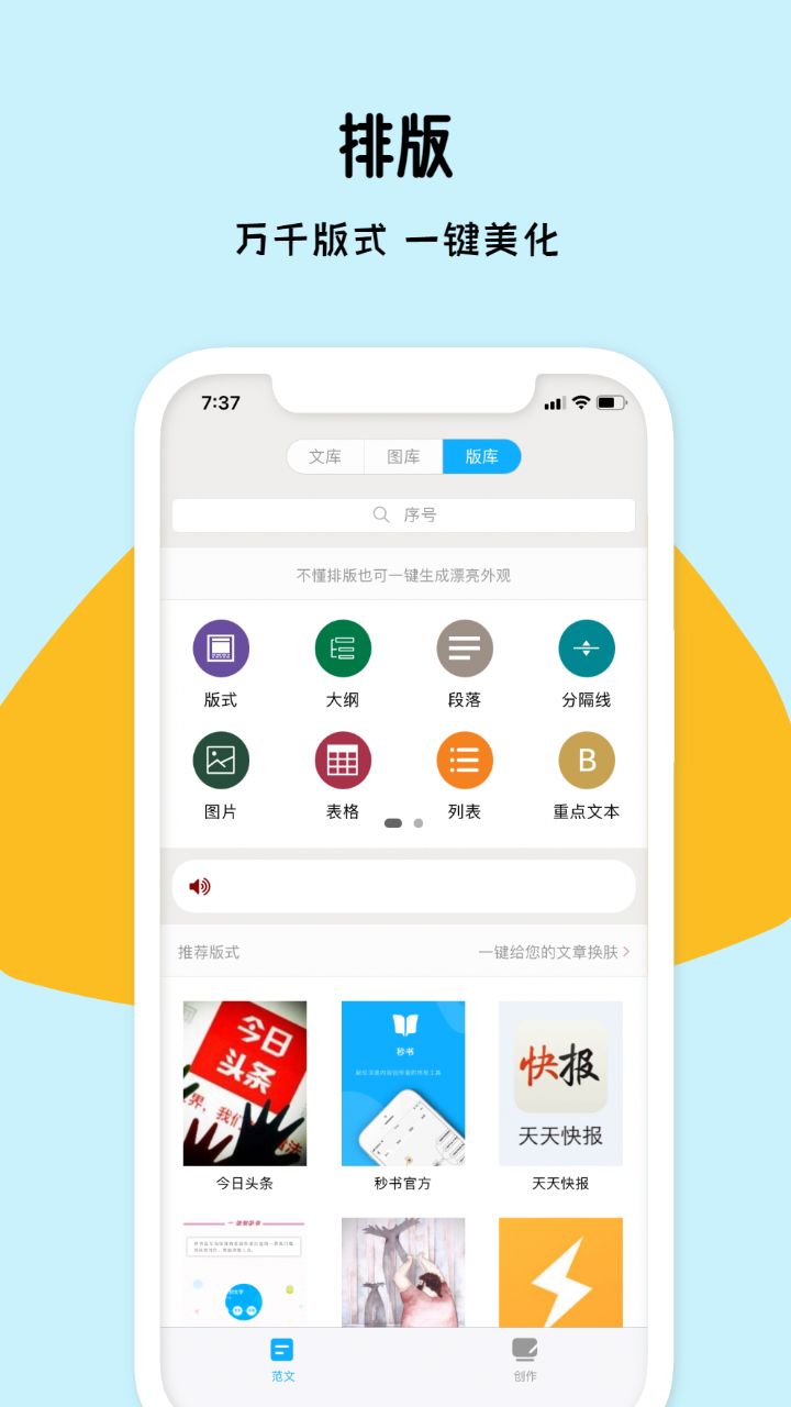 秒书app截图