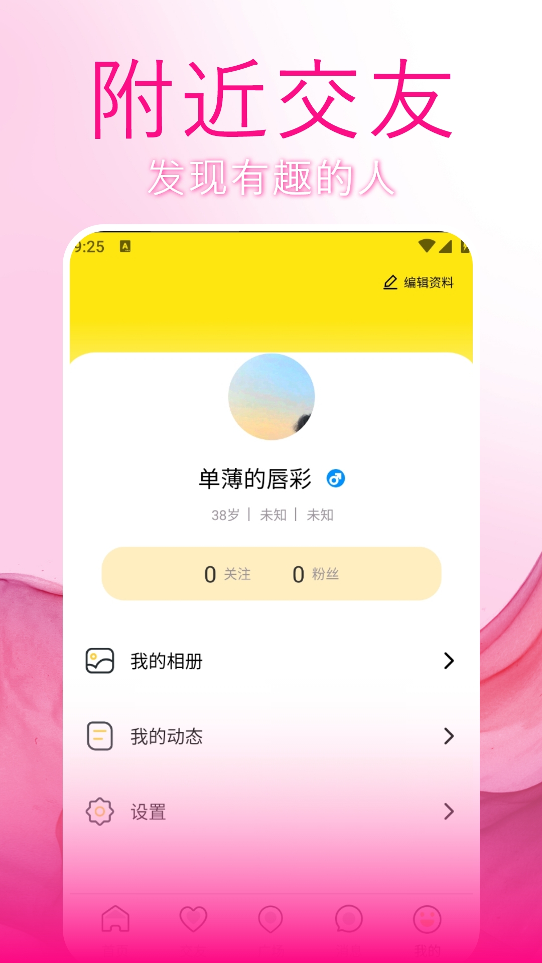 觅声app截图