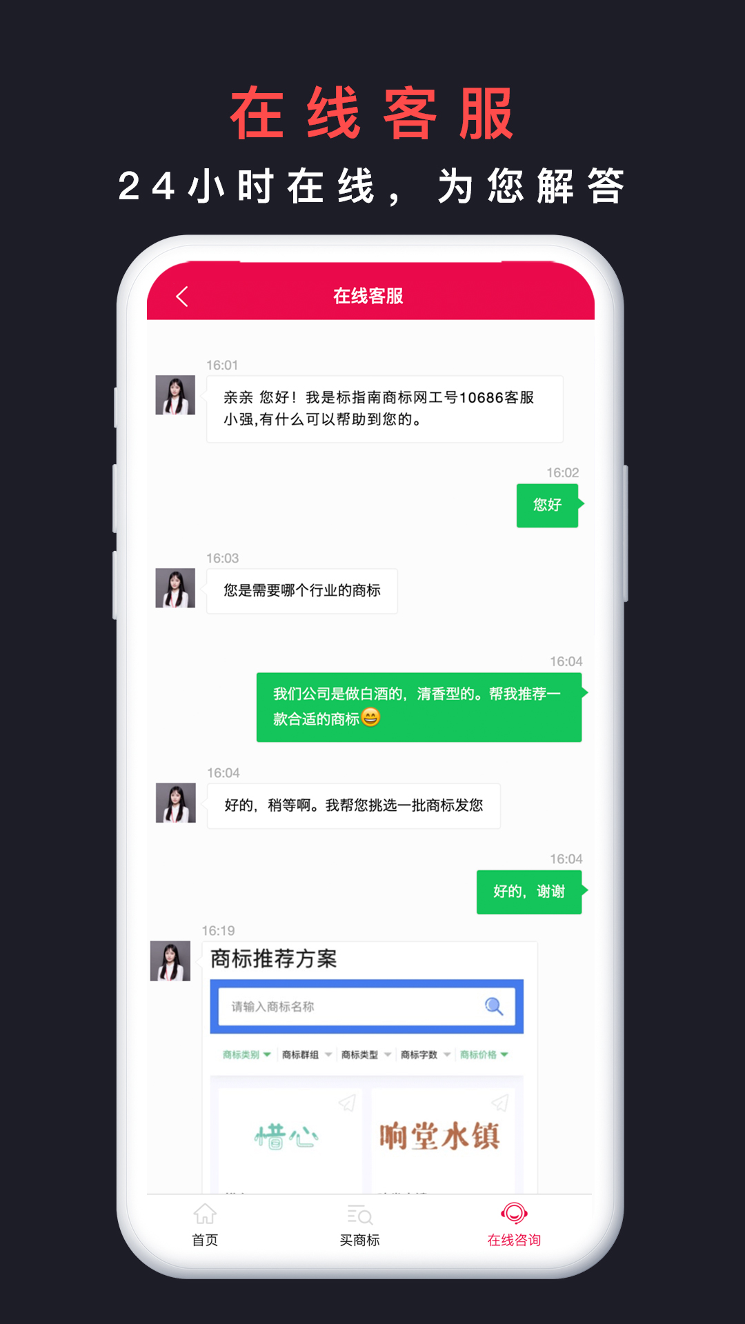 买商标下载介绍图