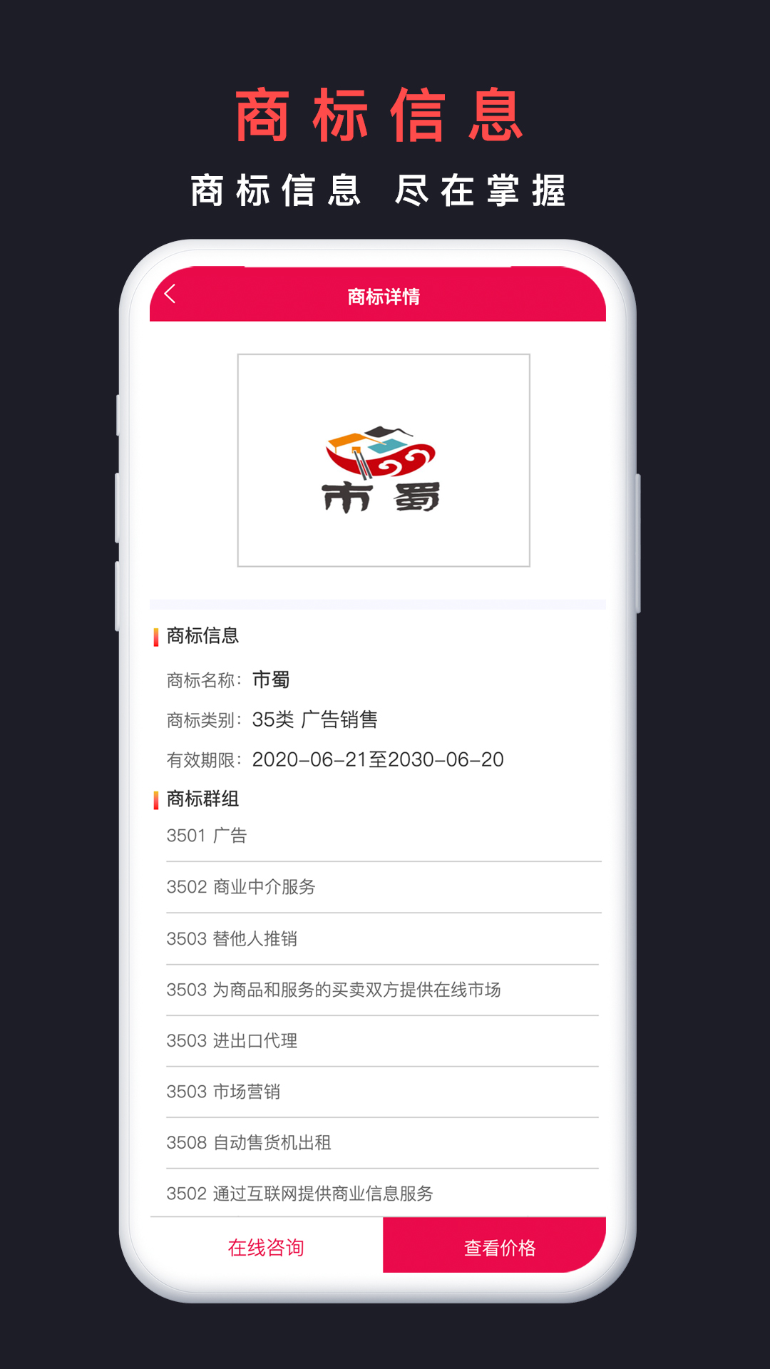 买商标app截图