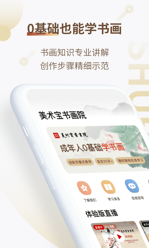 美术宝书画院app截图