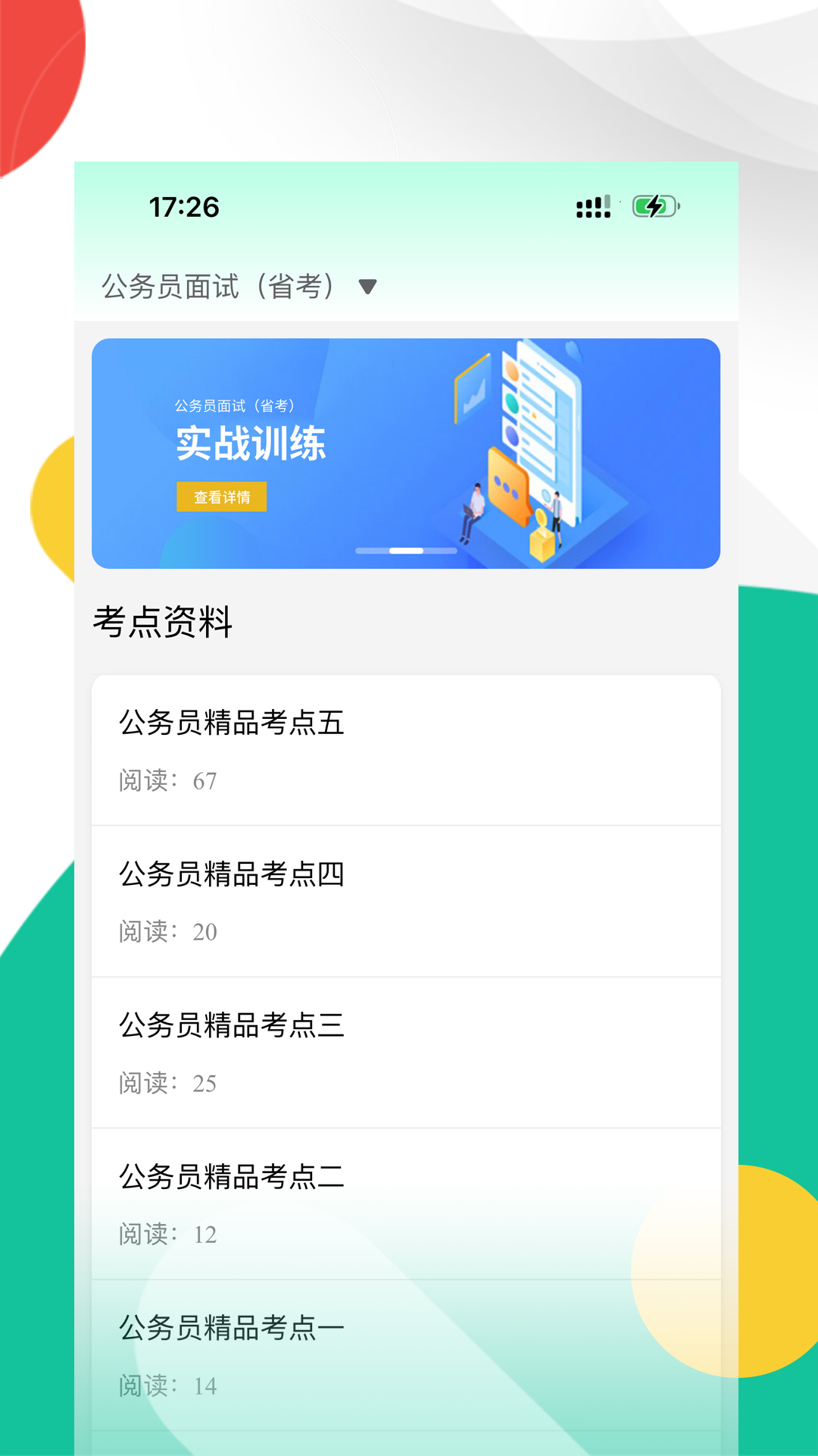 面试虫app截图