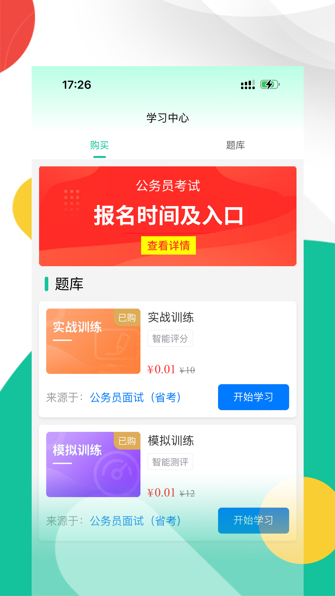 面试虫app截图