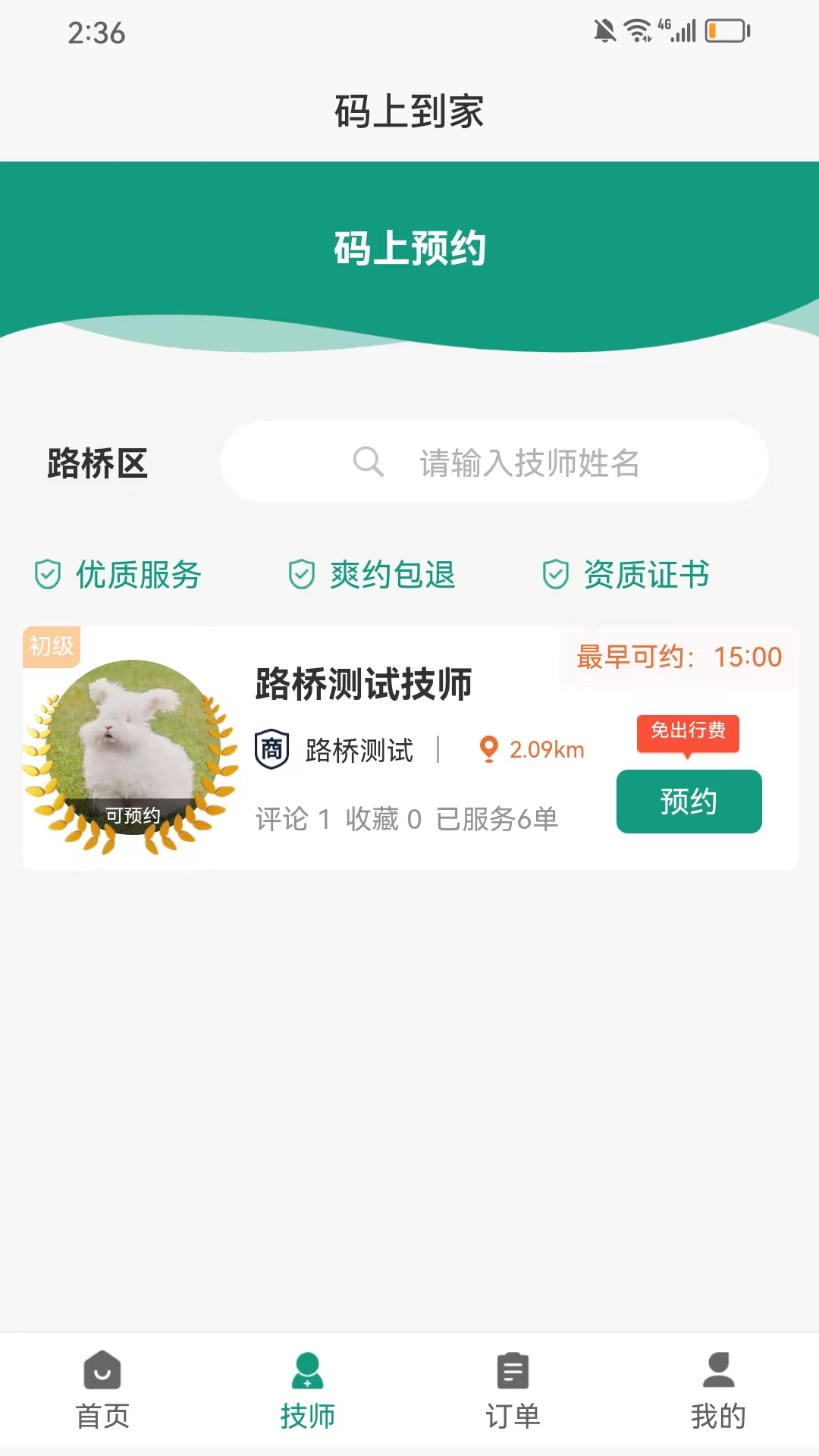 码上到家app截图