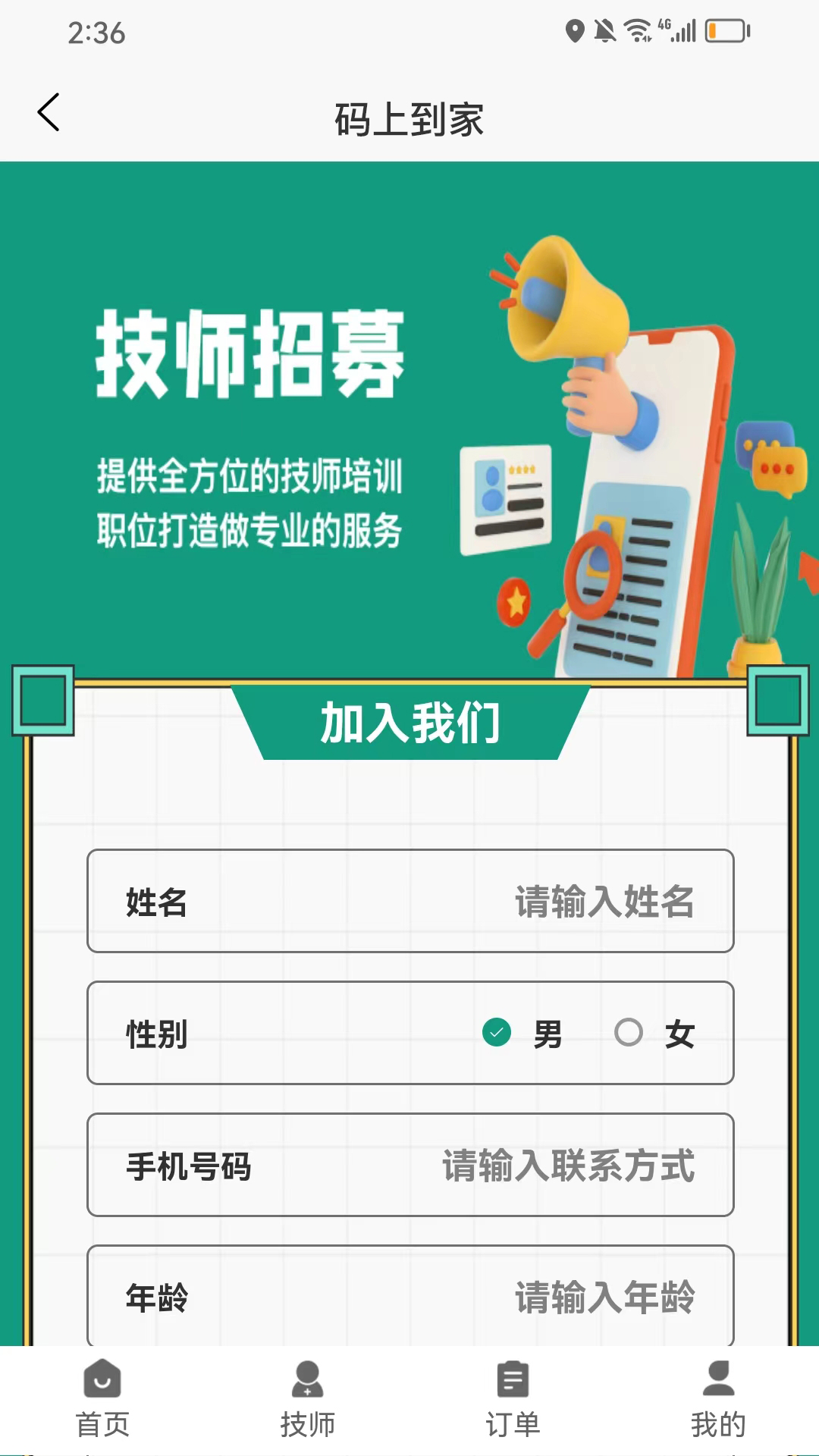 码上到家app截图