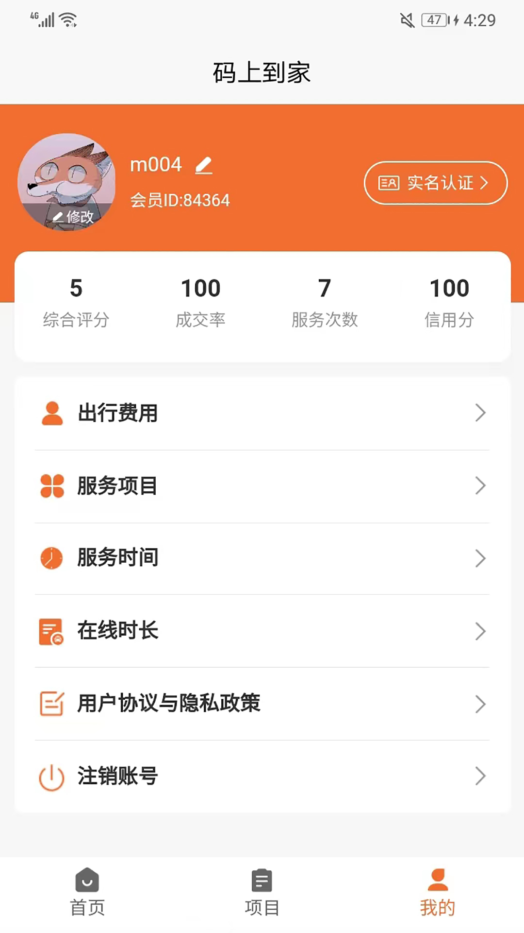 码上到家技师端app截图