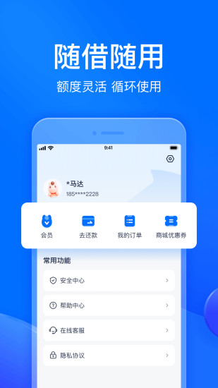 马上分期app截图