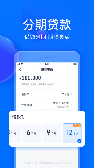 马上分期app截图