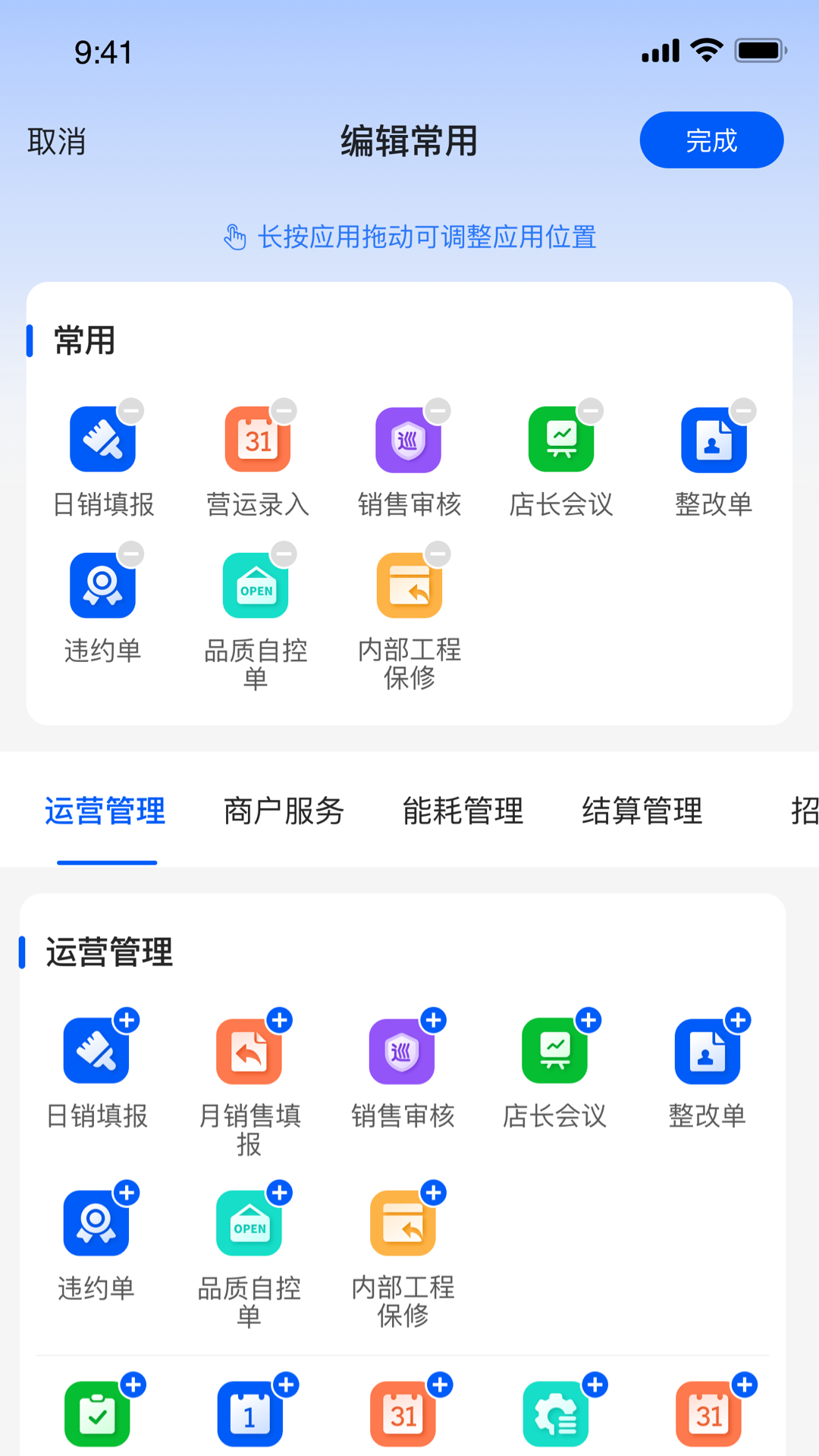 摩商管app截图