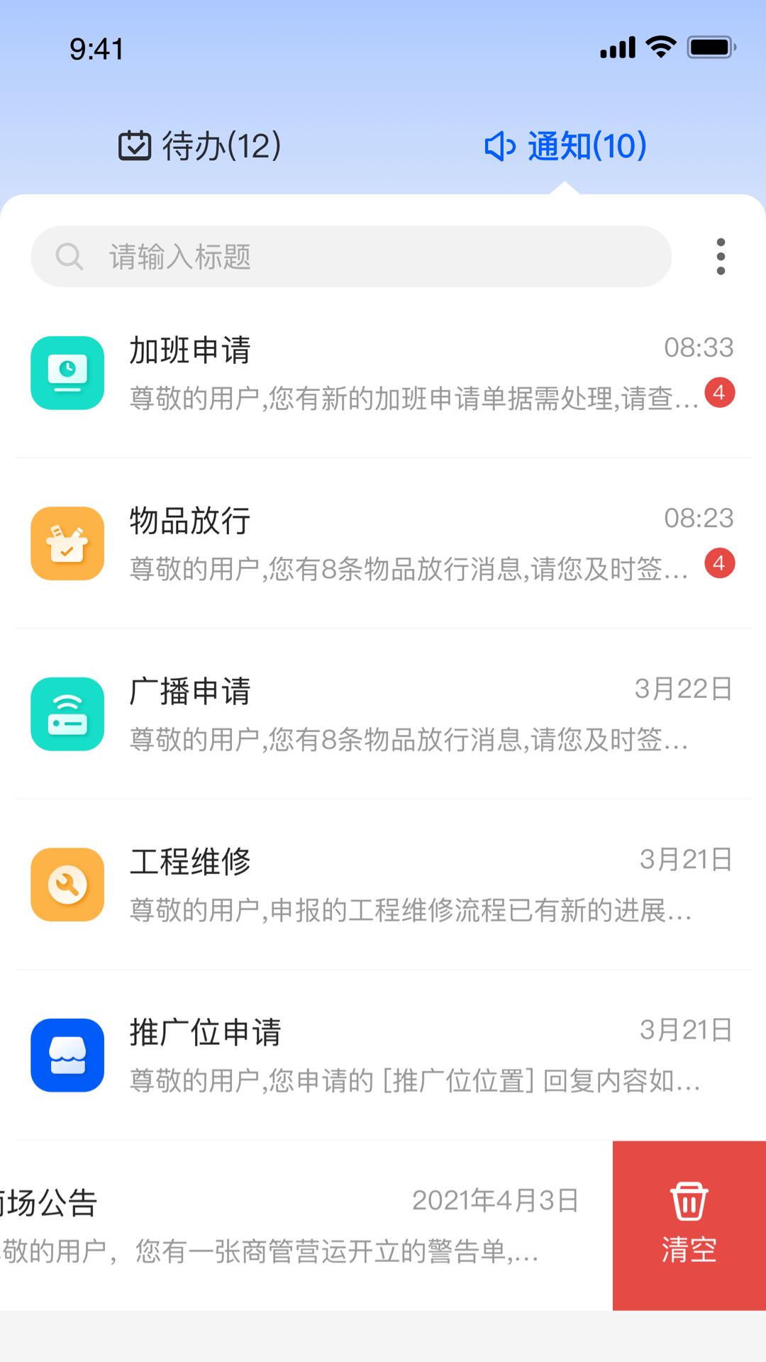 摩商管app截图