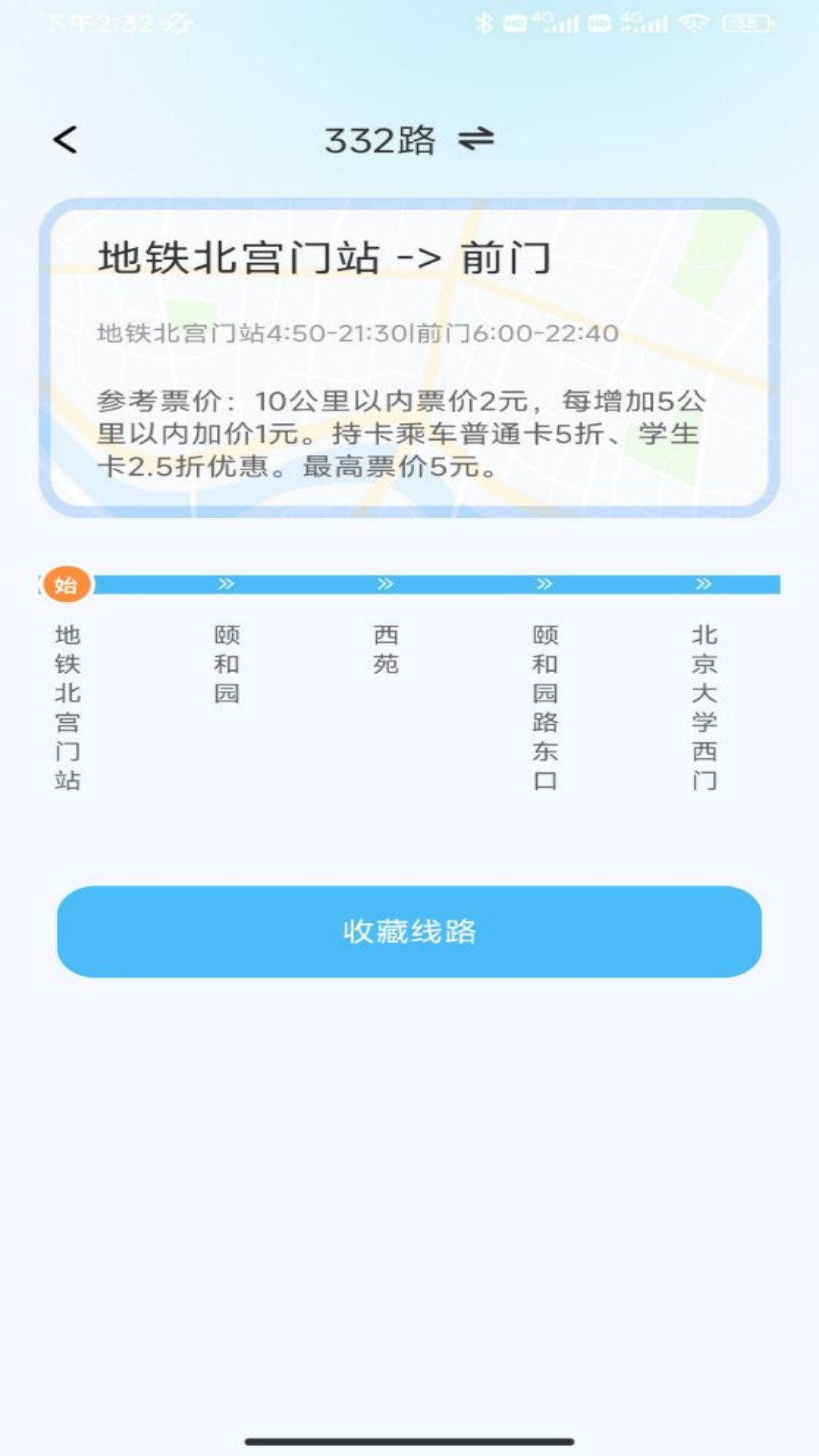 码上公交下载介绍图