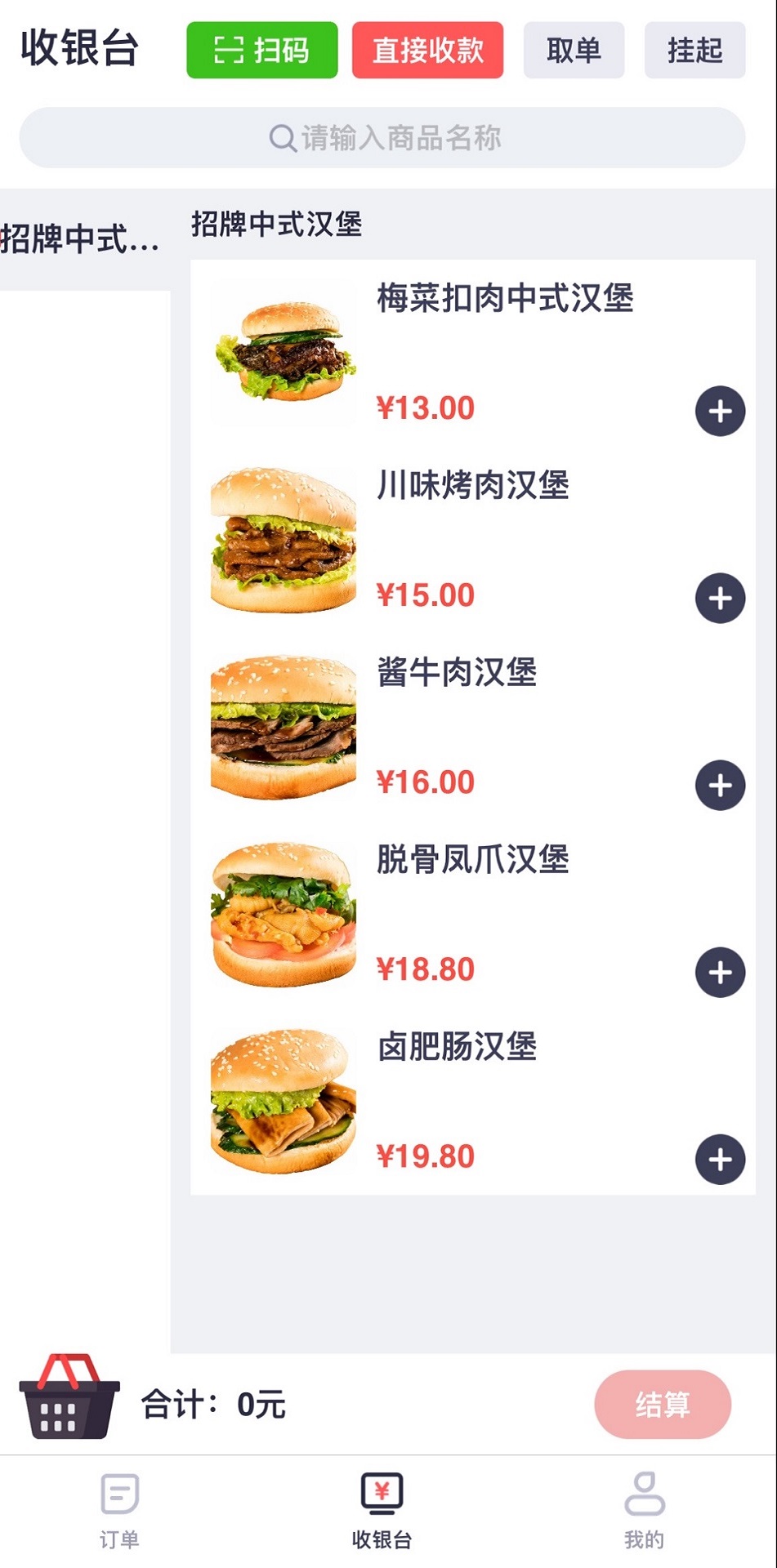 觅食购商家版app截图