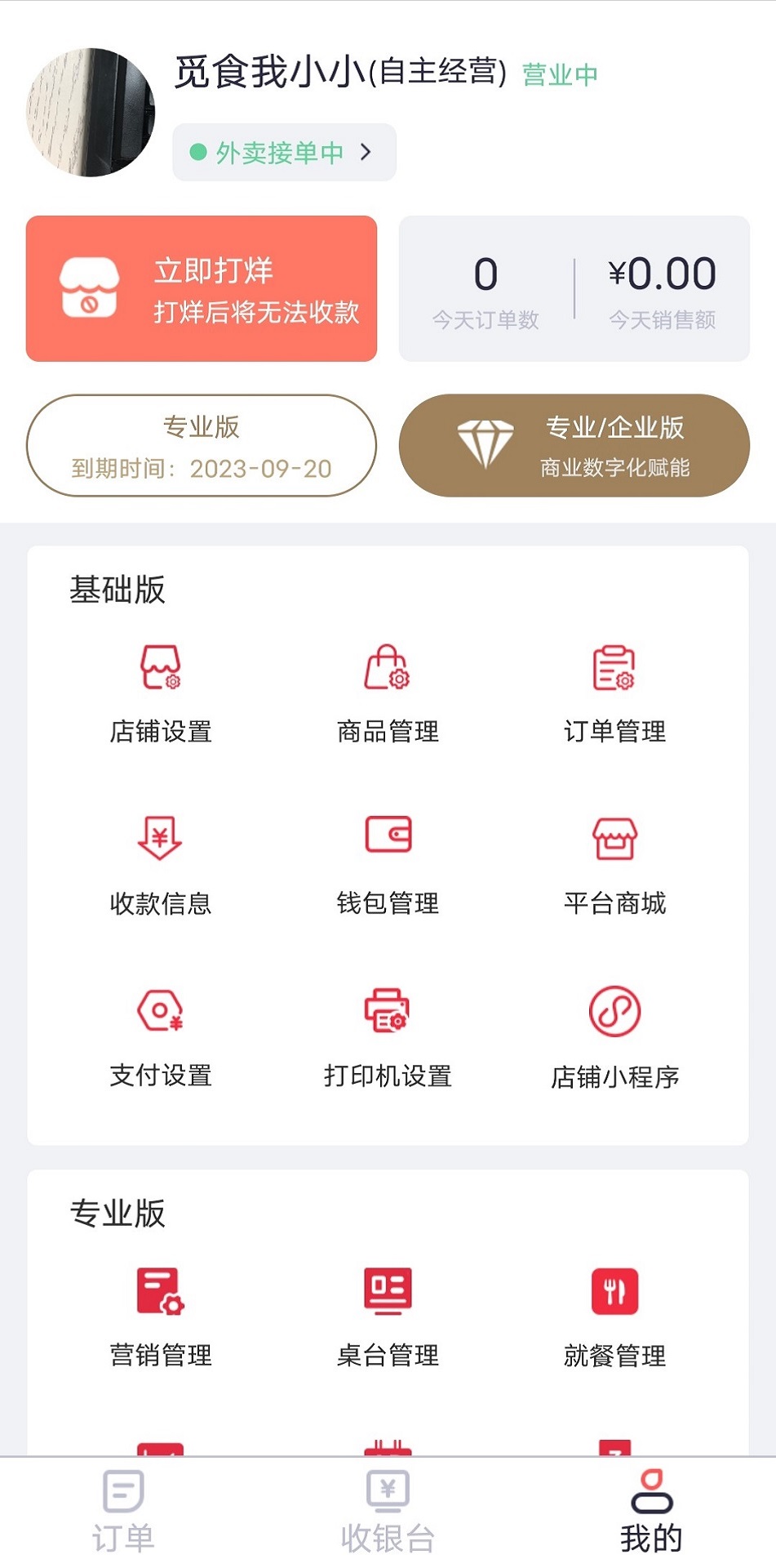 觅食购商家版app截图