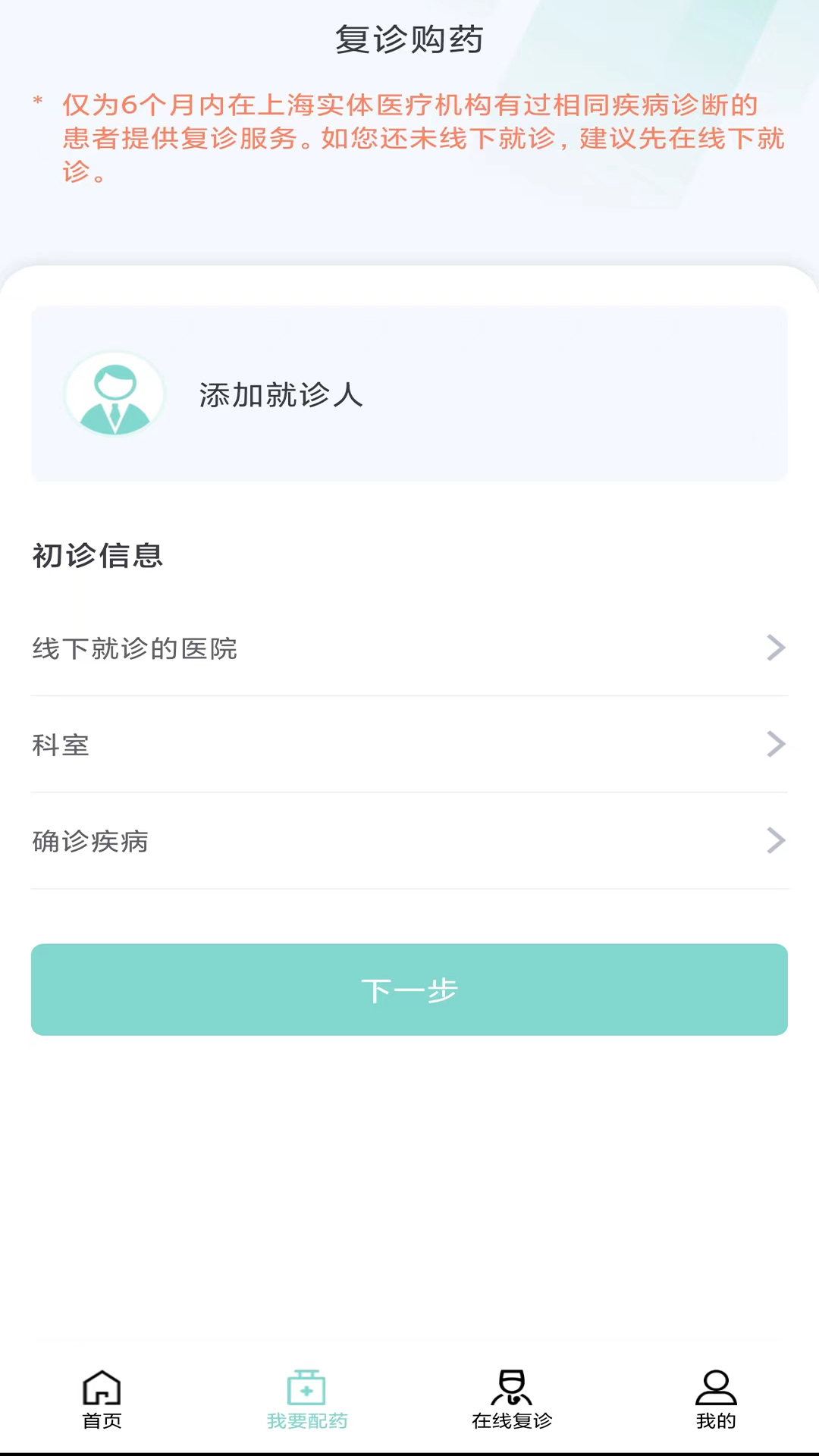 名士汇互联网医院app截图