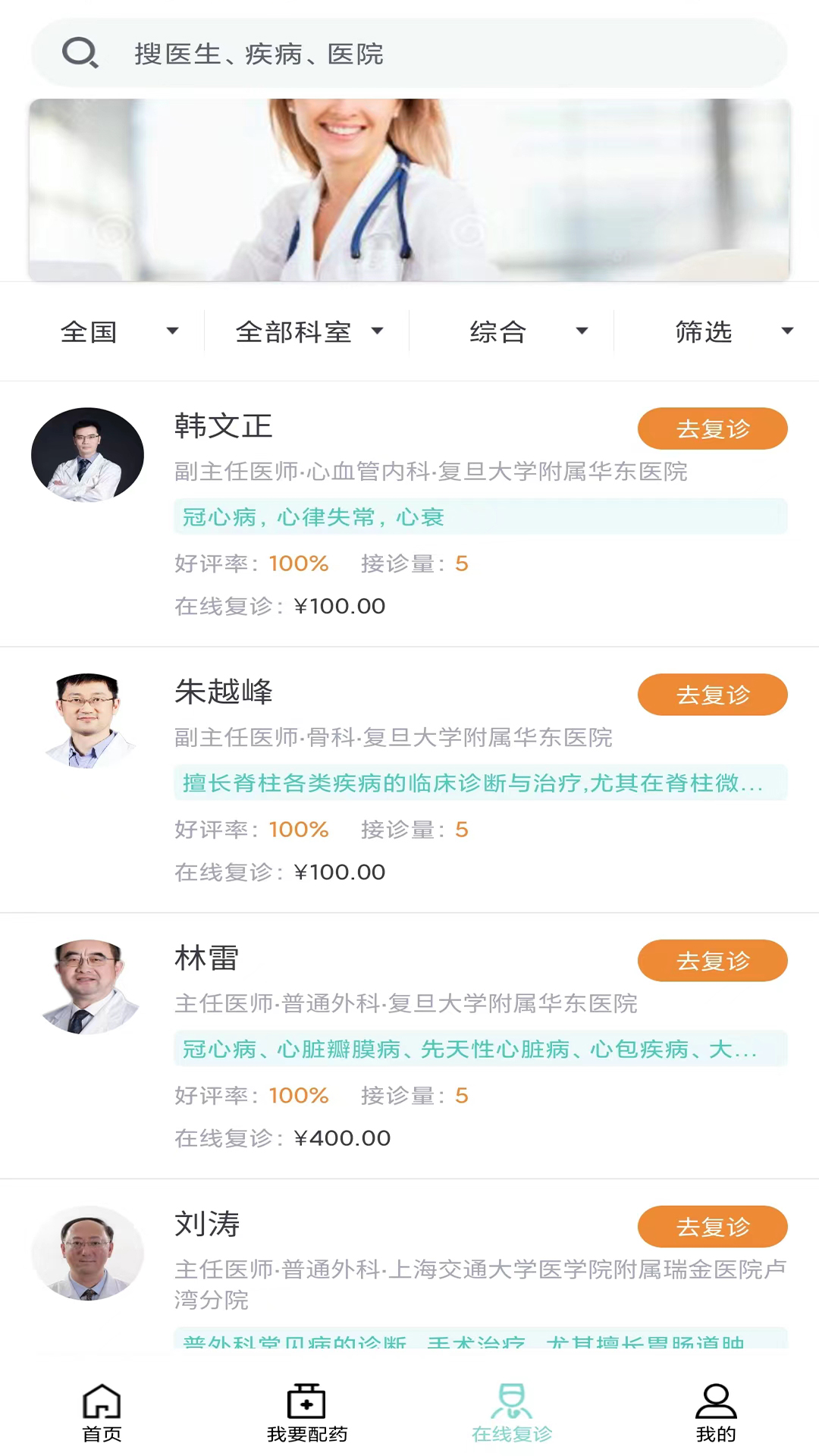 名士汇互联网医院app截图